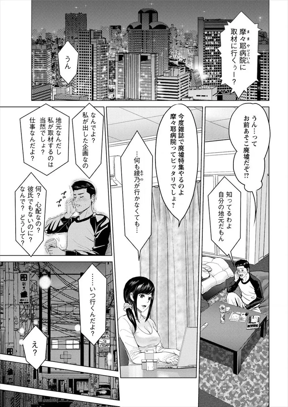 雑誌記者をやっている幼なじみが地元の廃病院に取材に行くと聞いて案内役としてついていくことになった男が、昔落書きした幼なじみとの相合い傘を見られて、廃墟でいちゃラブ中出しセックスしてしまったｗｗｗｗｗｗｗ