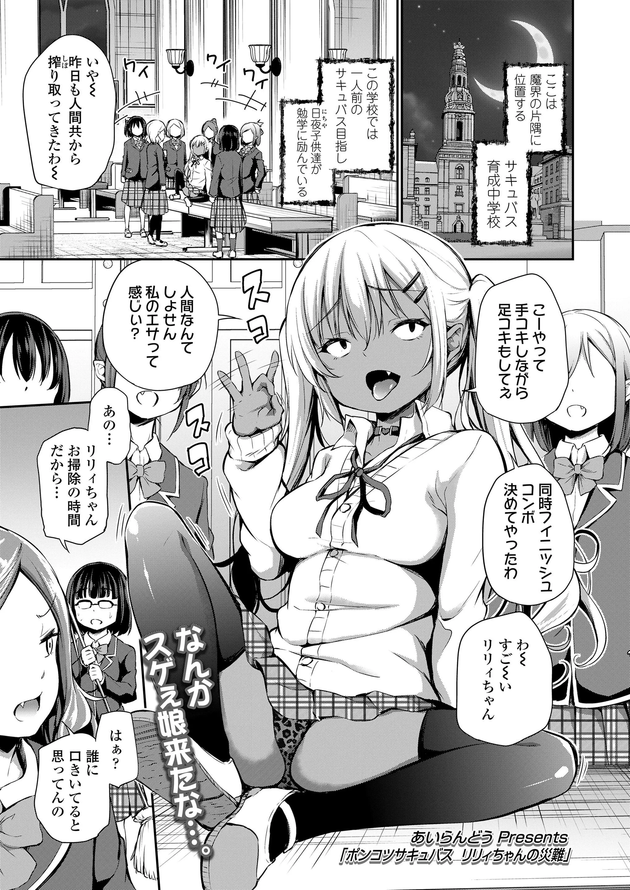 サキュバス育成中学に通っている伝説のサキュバスの娘の黒ギャルJCがイキリちらしていたが実はまだ処女で、巨乳先輩たちにだまされて4人の男を相手に初体験して孕まされてしまうｗｗｗｗｗｗｗ