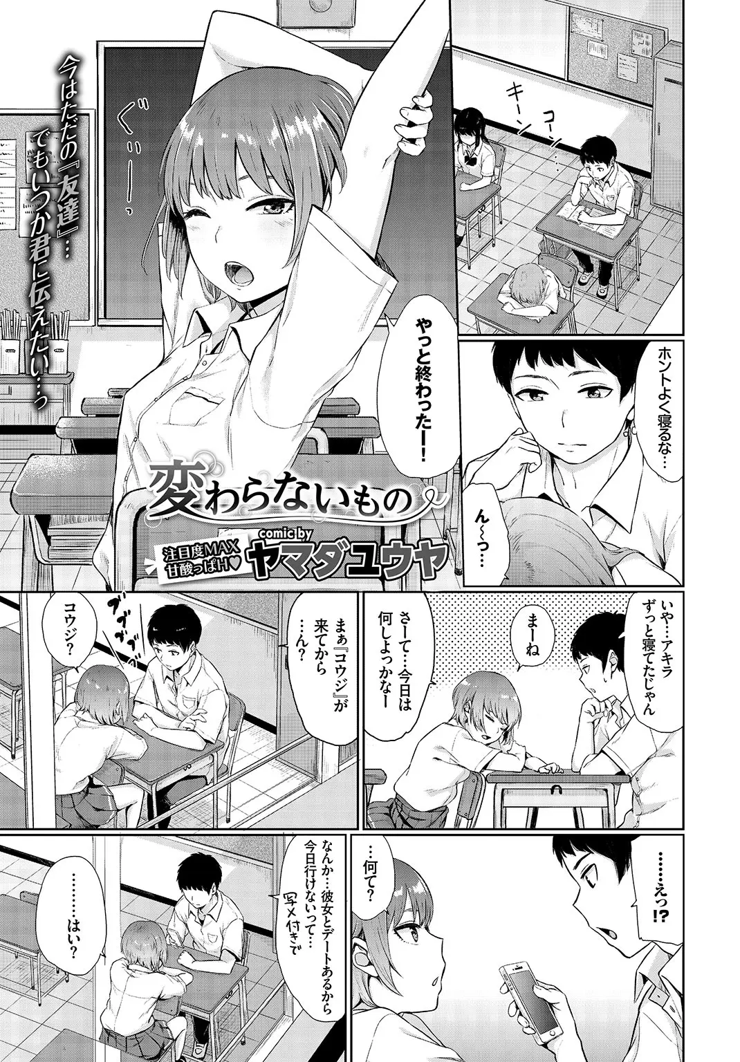 小さい頃からずっと一緒だった幼なじみに彼女ができて、幼なじみのことが好きなもうひとりの女子の幼なじみから誘われて初体験してしまう男子！