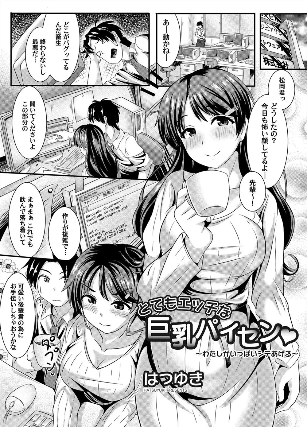 面倒見が良い巨乳美人な先輩に恋をしているサラリーマンがまた上司に怒られ仕事むいてないかなと落ち込んでいたら、先輩になぜか自殺しようとしていると勘違いされ何でもしてくれると言うので中出しセックスしたったｗｗｗｗｗｗｗ