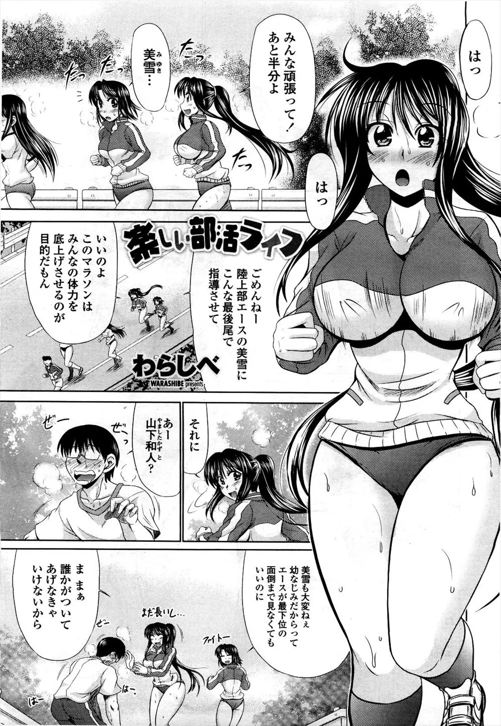 陸上部のエースの巨乳美少女JKが変態幼なじみにドM調教されていて、マラソン大会でローターを仕込まれて途中でおもらししてしまい野外セックスしたった！