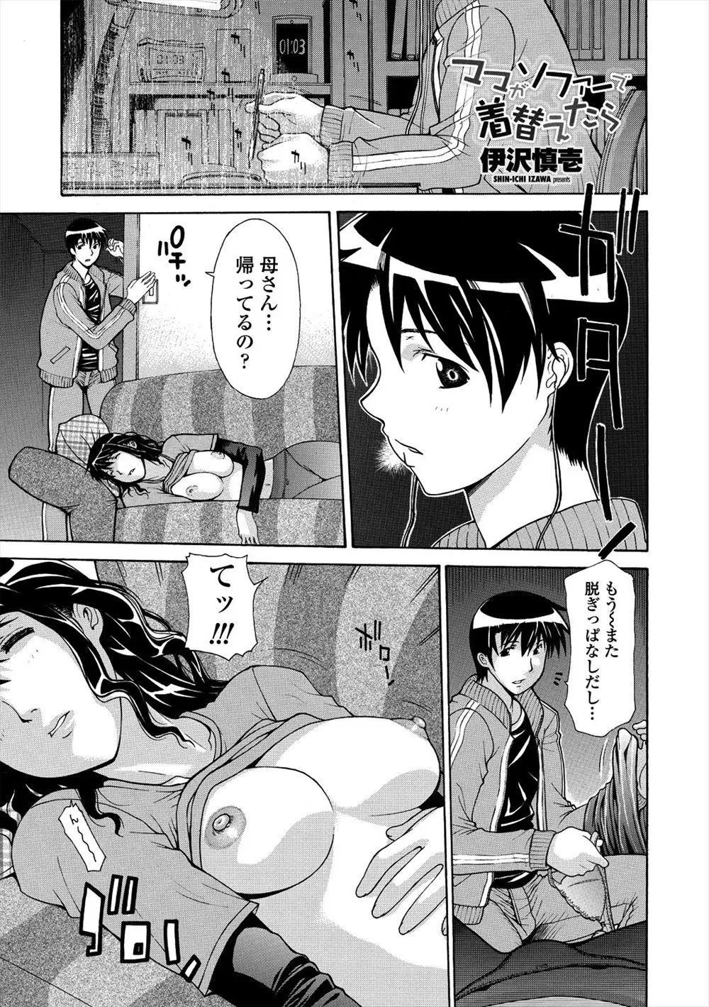 酔って家に帰ってきた母親がおっぱい丸出しでソファーで寝ていたので乳首を触ったら実は起きていた母親が筆おろししてくれた♪