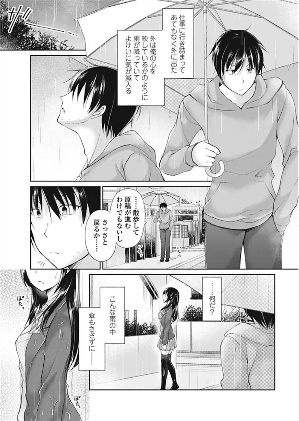 仕事に行き詰まって雨の中を散歩していたらびしょ濡れの美少女JKに出会いお風呂を貸してほしいというJKを部屋に上げてしまい彼女に気に入られいちゃラブエッチしたった！