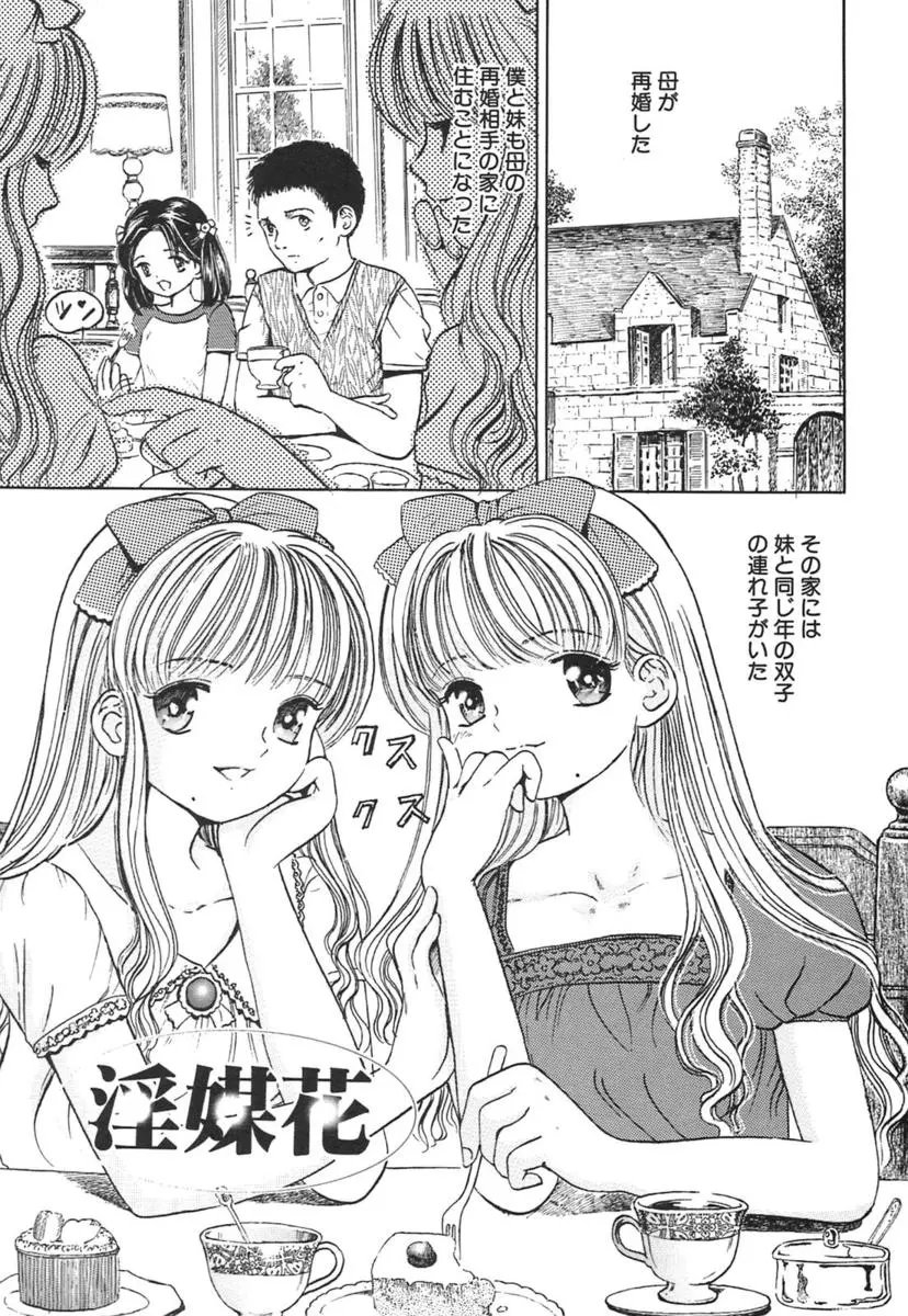 双子の義妹たちが実の妹に百合レイプする姿を見て止めようとした兄が拘束されてしまい、目の前で妹が義妹たちに犯される姿を見せつけられた上に妹と近親相姦させられた件！