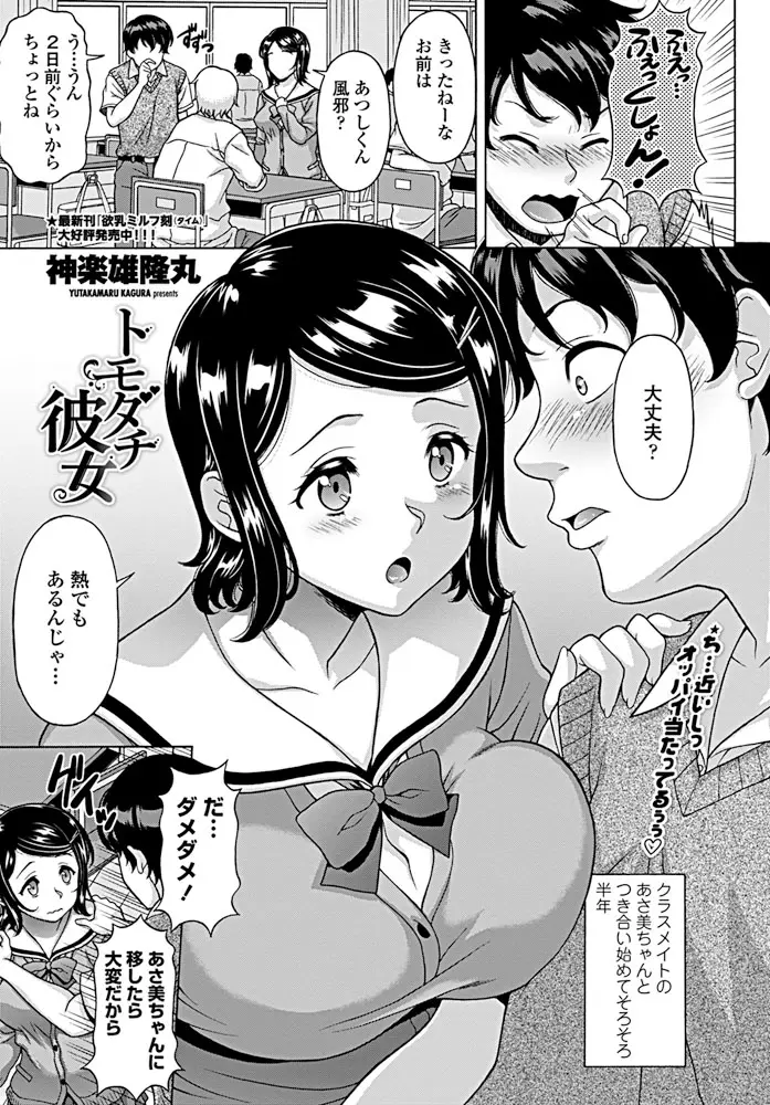 幼なじみが爆乳クラスメイトと付き合い始めて大切にしているが、半年たってもエッチなしで相談に来た爆乳彼女を寝取って幼なじみのかわりに性欲を発散させてあげている男子！