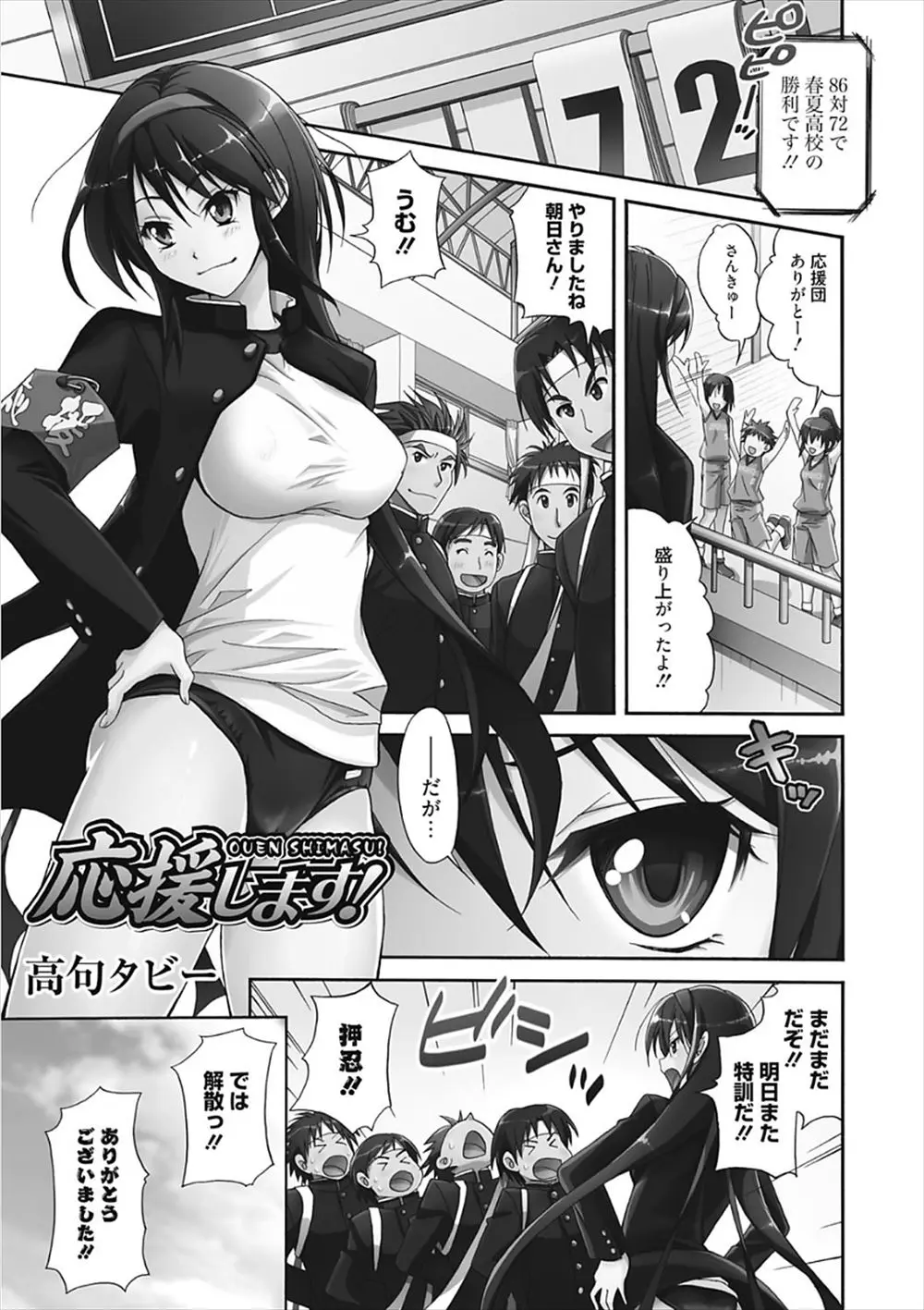 普段は団員たちに厳しく接している巨乳美少女な応援団長が部室で団員たちのにおいをかぎながらオナニーしてるところを見られ乱交セックスしたったｗｗｗｗｗｗ