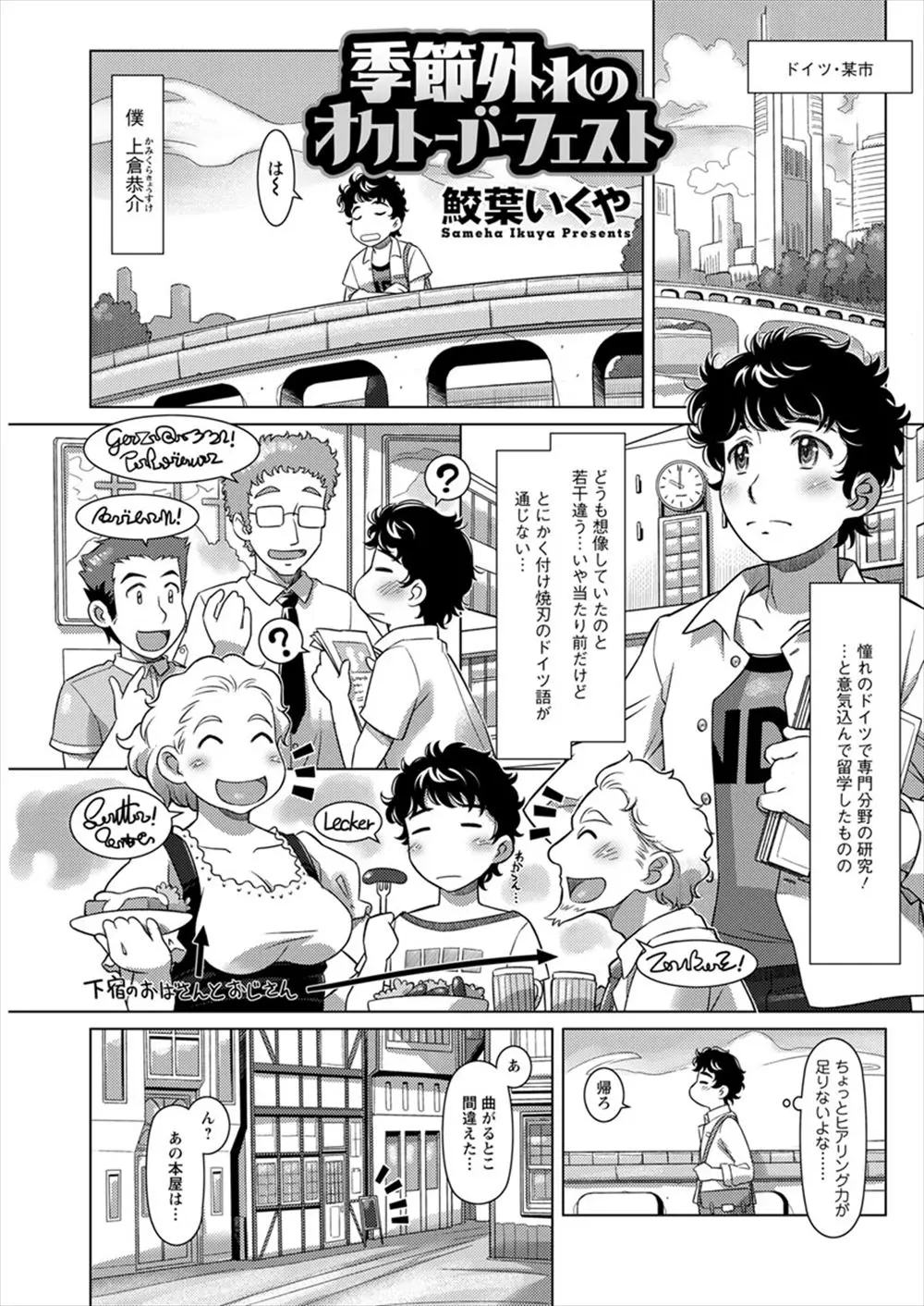 専門分野の研究をするためにドイツに留学した男が日本の漫画と同人誌の店で出会ったかわいい金髪JDと仲良くなり、コスプレをした彼女にぐいぐい誘惑されいちゃラブ中出しセックスしたった♪