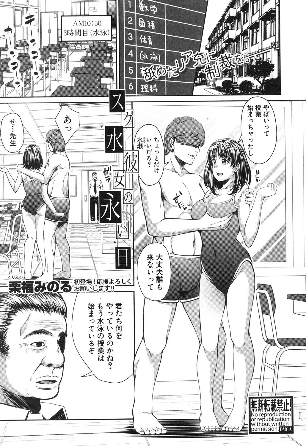 教室で水泳の授業をサボっていちゃいちゃしていた巨乳JKがキモデブ教師に残されて、拘束された巨乳JKがNTR中出しレイプされ処女を散らされ完堕ちしてしまう！