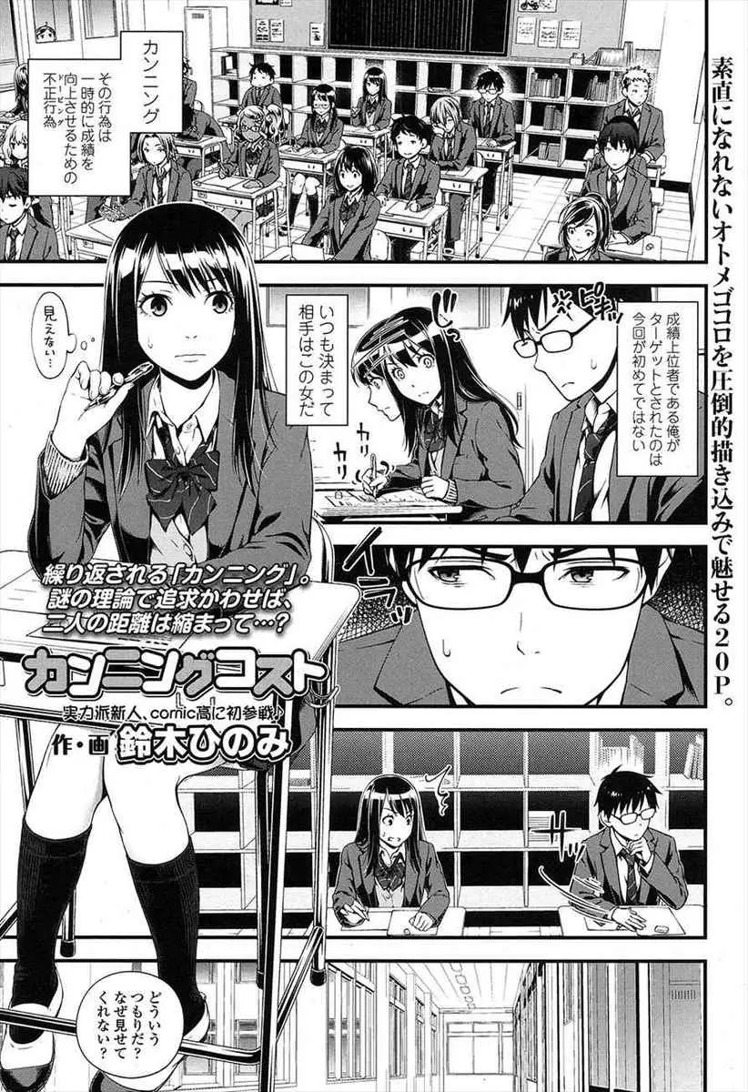 隣でカンニングしてくるちょっと頭のおかしい女子にいきなりキスをされ謝られたが、完全にスイッチが入った優等生が勃起したちんこを触らせ処女を奪ったたｗｗｗｗｗｗ