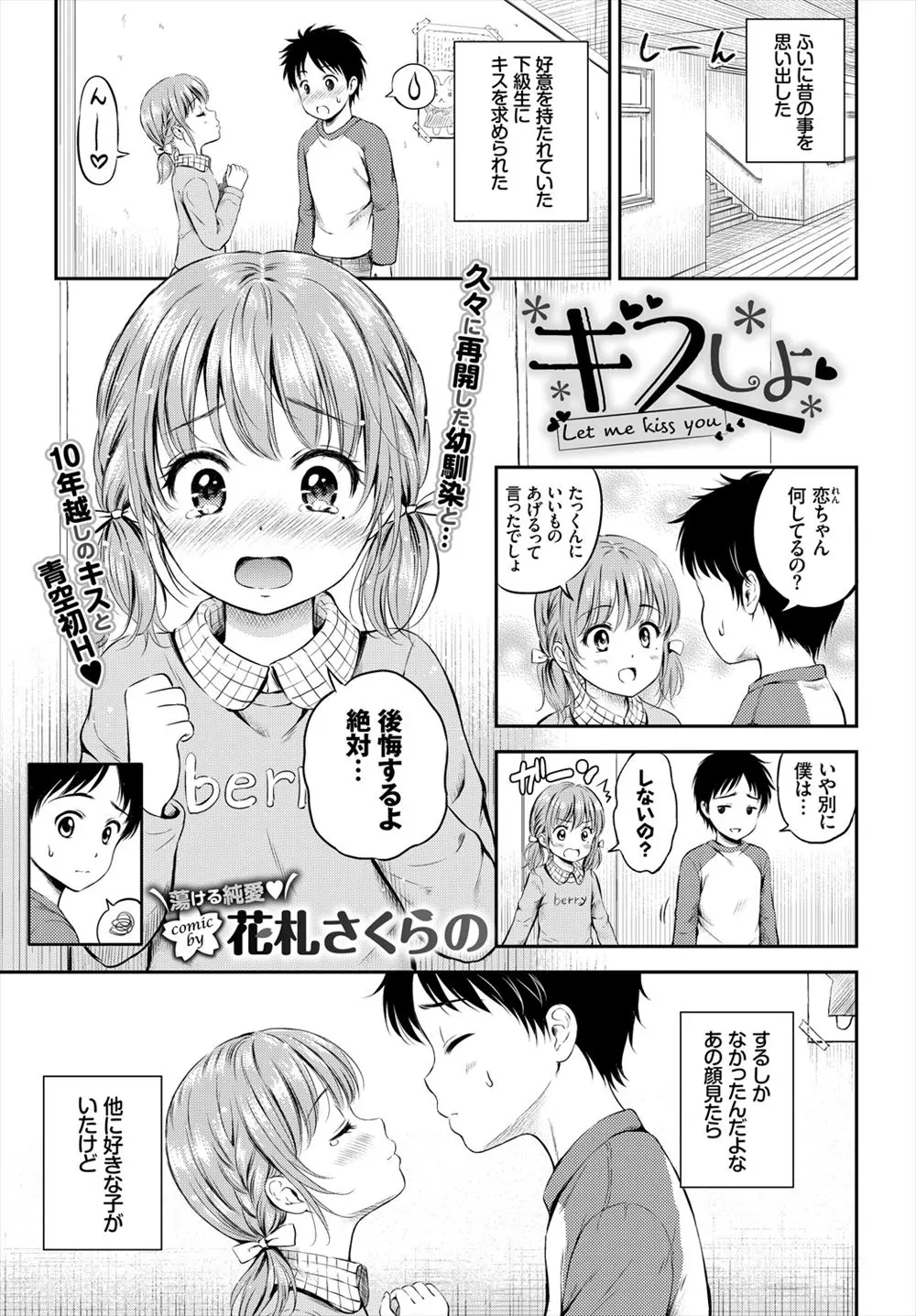 子供の頃に周りからからかわれて疎遠になってしまった年下の幼なじみが久しぶりに再会したら美少女になっていていちゃラブ初体験したった♪