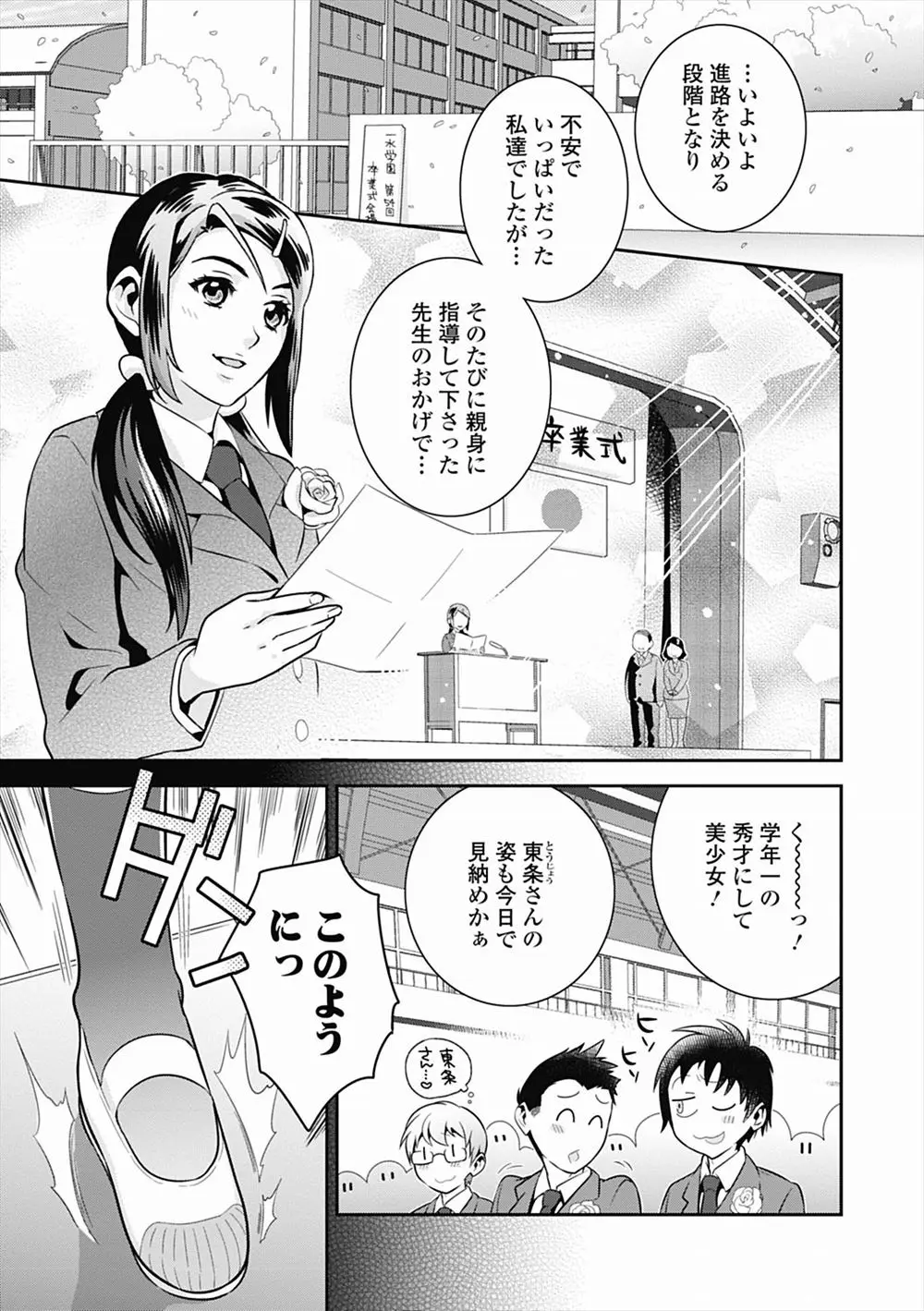 卒業式のあとずっと調教していた学年一の秀才の美少女生徒と教室で密会した教師が一日中卒業式の答辞のあいさつのときも入れていたバイブを引き抜き、おねだりしてくる優等生にイラマチオして激しく中出しセックスして送り出す！