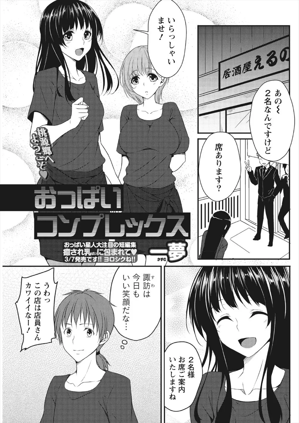 ちっぱいなことにコンプレックスを持っているバイトの同僚に美乳派だと言ったら自分はありかな？と触らせてきていちゃラブエッチしたった♪