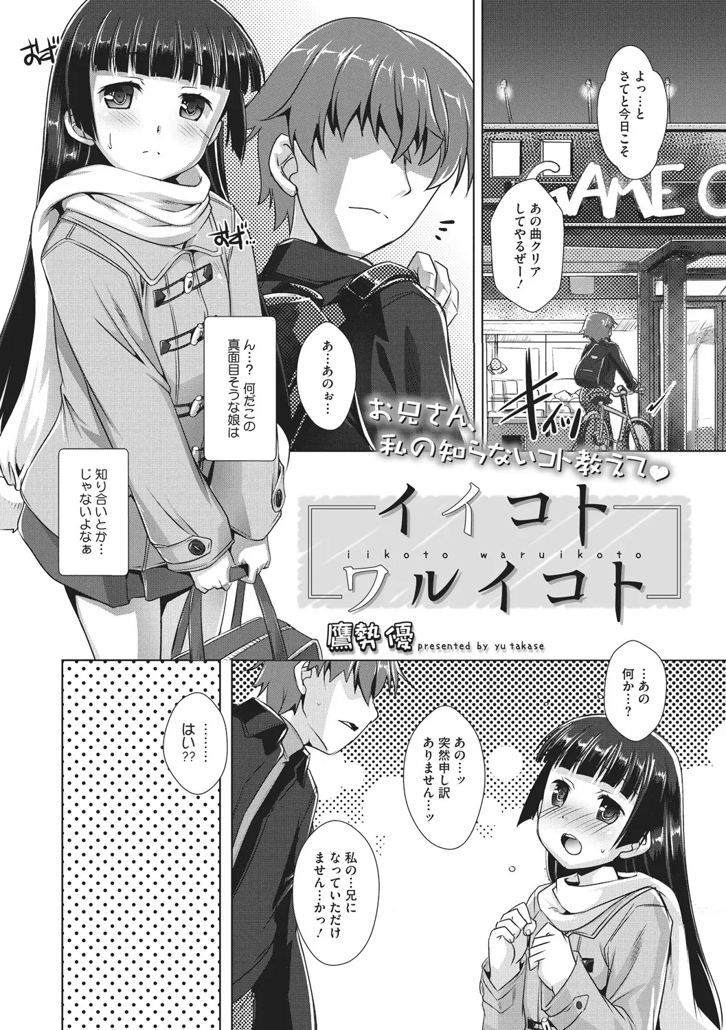 ゲーセンに入ろうとしたら真面目そうな女の子がお兄ちゃんになってほしいと言ってきて兄妹のふりをして一緒にゲーセンに入り仲良くなってプリクラを撮影しながらハメ撮り中出しセックスしたった♪