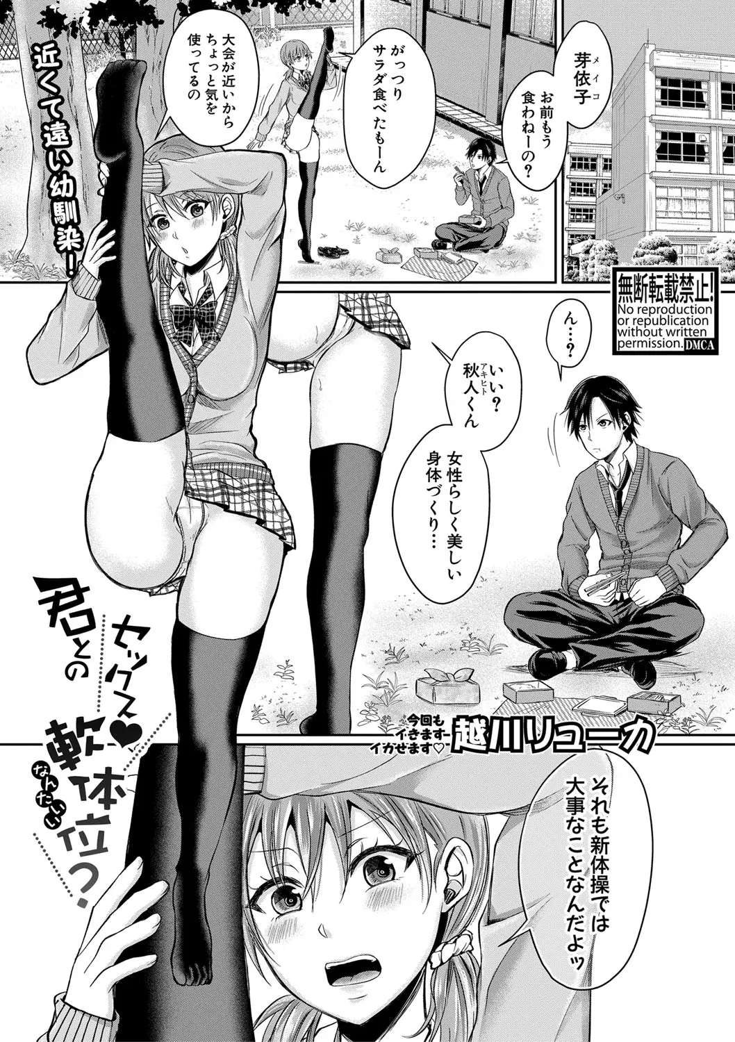 新体操部の幼なじみがスパッツを吐き忘れて逆立ちしてパンツ丸見えになっていて、興奮した男子がそのまま足をおさえてクンニしてイカせ、身体の柔らかい幼なじみといろんな体勢でいちゃラブ初体験したったｗｗｗｗｗｗ