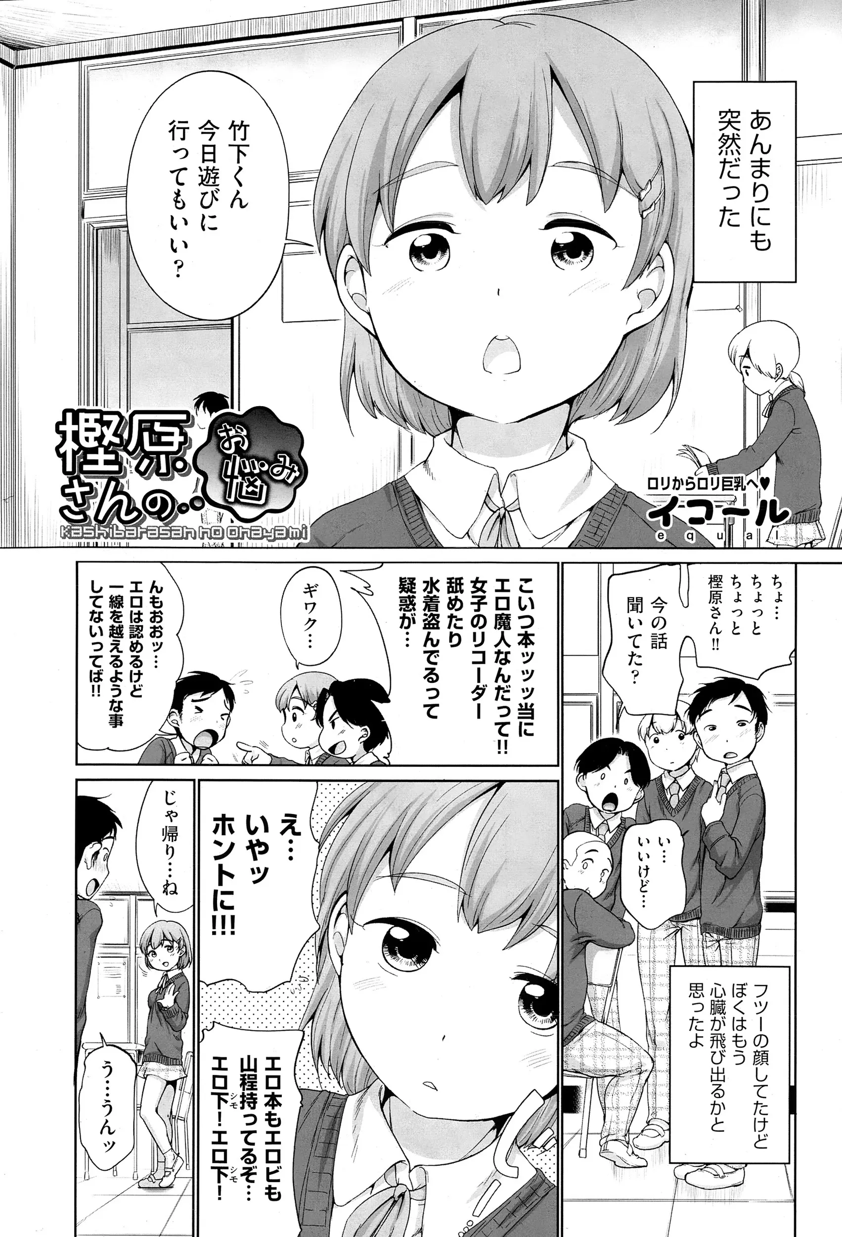 小学校からずっと同じクラスだったけどほとんど喋ったことがない女子にいきなり家に遊びに行きたいと言われ連れて帰り、どうやらブラがほしいらしく母親のブラを試着させてあげたら母親が帰ってきて、ブラジャー姿の彼女とクローゼットで密着しお互い興奮しいちゃラブ初体験してしまった！