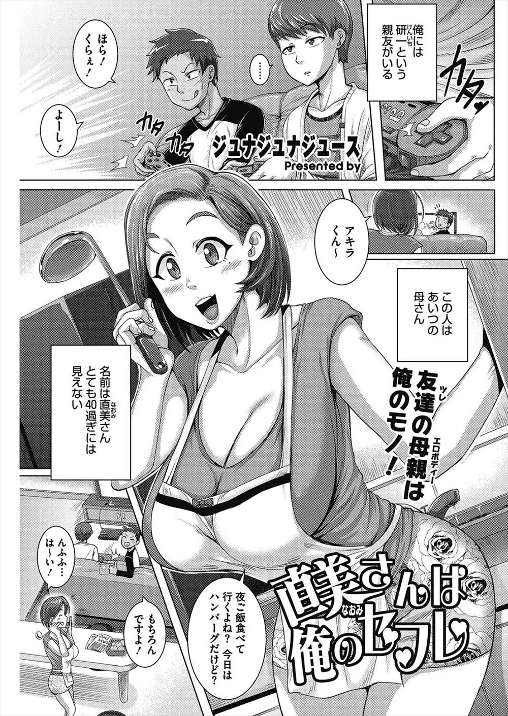 とても40代には見えない友達の爆乳母親と実はセフレ関係な少年が、今日も友だちのところに遊びに来たふりをして母親と激しくNTRセックス！