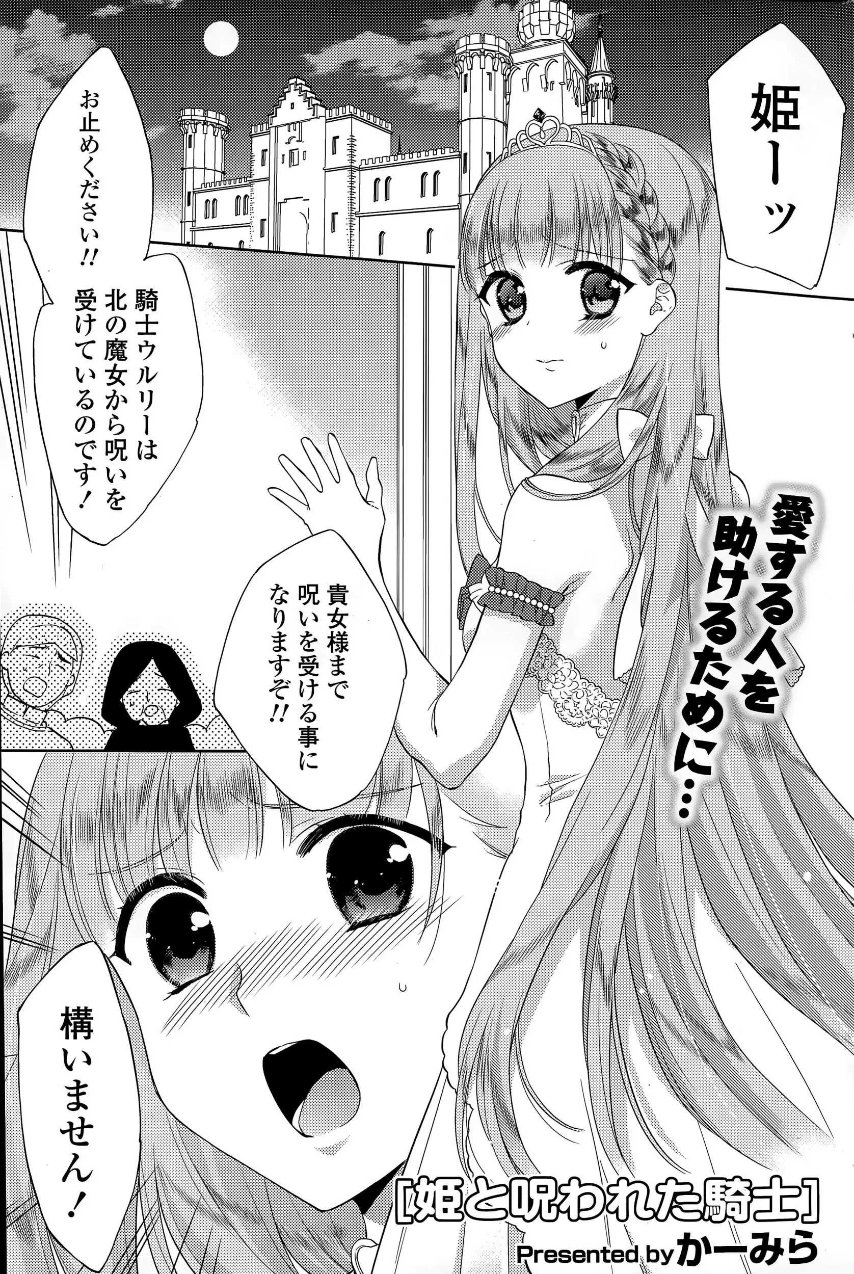 呪いを受け正気を失っている愛する騎士様に一人で会いに来た美少女姫が犯されるが、愛のこもった姫のキスで呪いが解けいちゃラブ中出し初体験♡