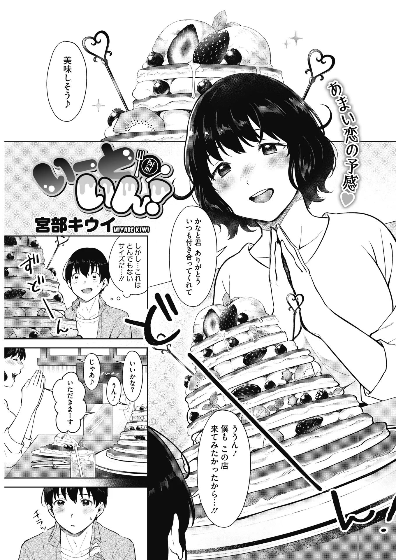 大食漢の大好きな女子と週末食べ歩きをしている男子がラブホのスイーツがおいしいらしくラブホに連れ込まれびっくりしていたら、彼女が服を脱いで食べたりないとフェラをしてきたのでたっぷりと精子を食べさせてあげた♪