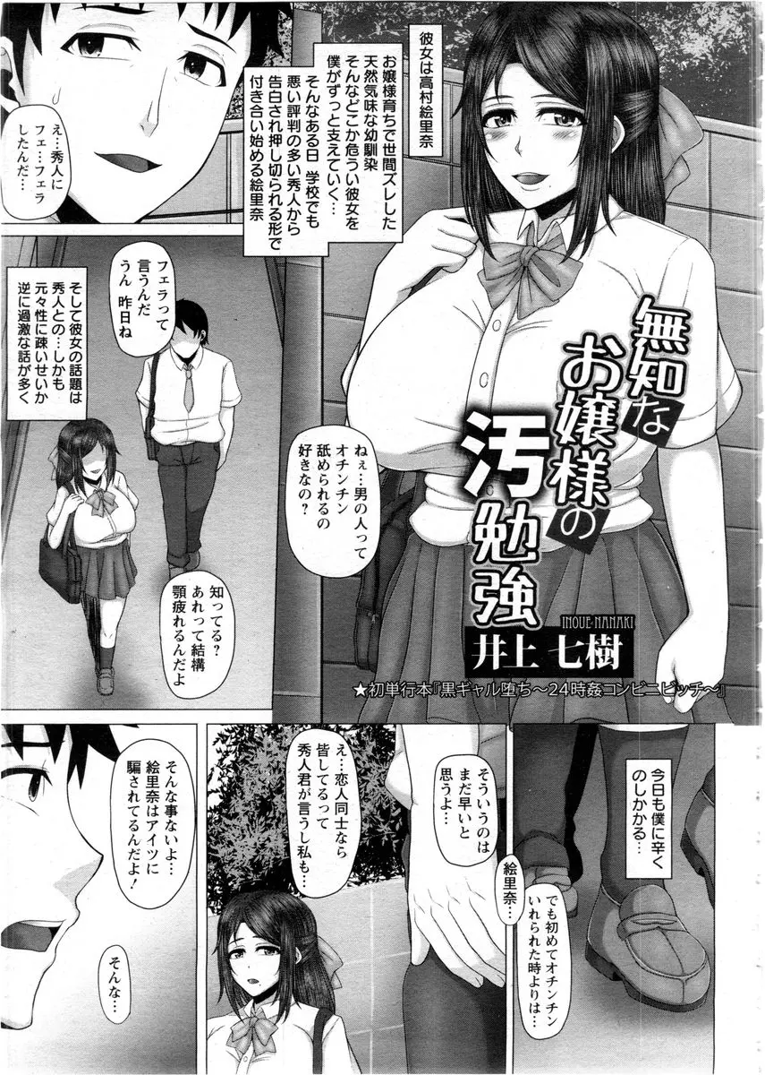 箱入り娘のお嬢様な爆乳幼なじみが評判の悪い男に告白され押し切られ付き合うことになり、何も知らないピュアな幼なじみがどんどんクソビッチ化していき堕ちていく！