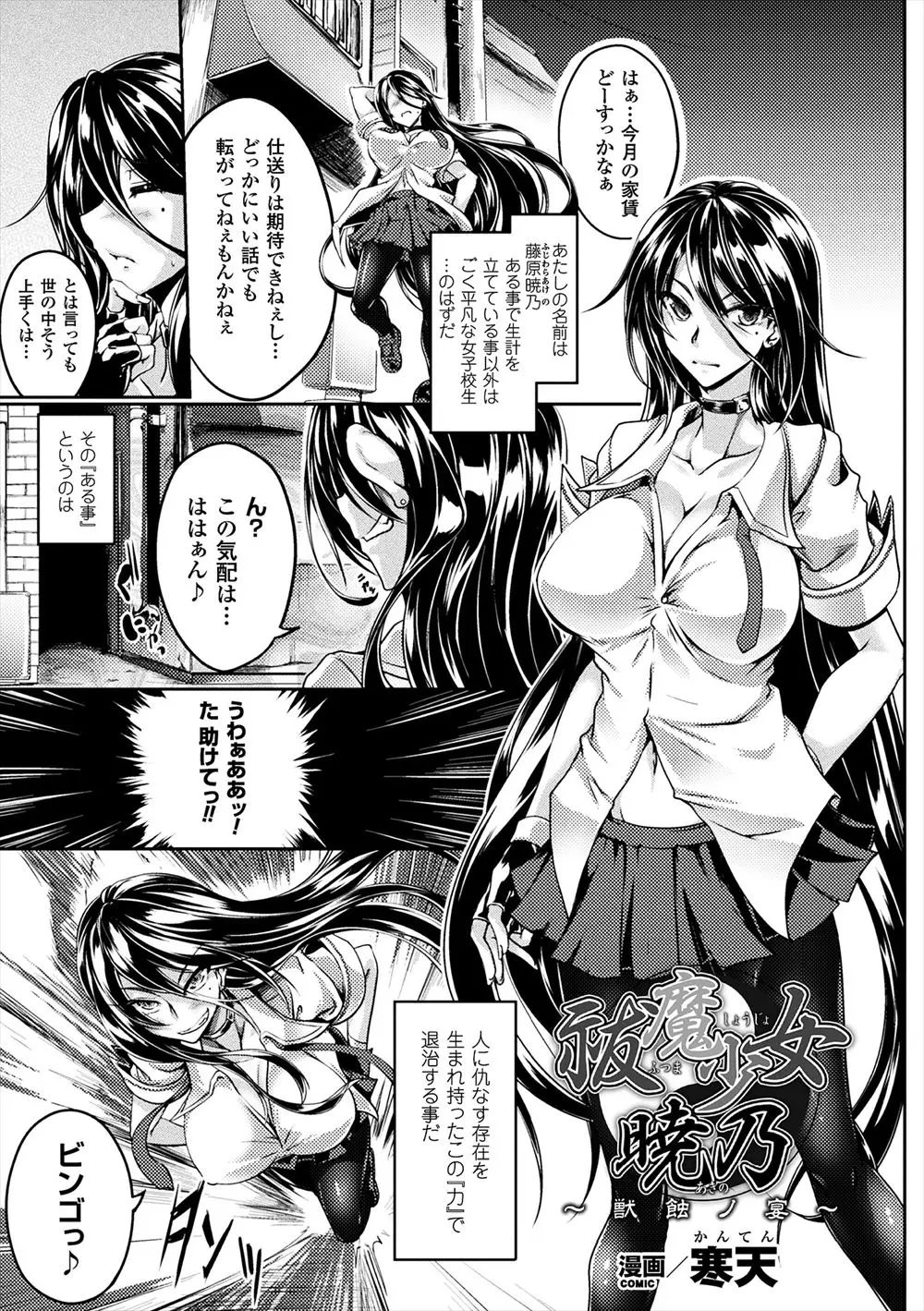 化け物退治を生業にしている巨乳美少女JKが油断して拘束されてしまいわがままボディを化け物に種付けレイプされて孕まされる！