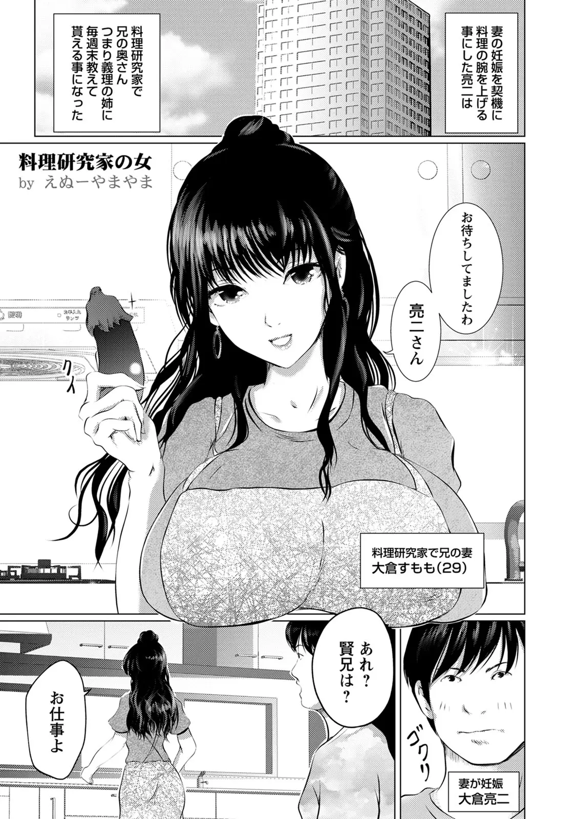 嫁の妊娠をきっかけに料理を覚えようと思い立った男が料理研究家をしている美人な爆乳兄嫁に習い始めるが、日に日に服がきわどくなっていき誘惑してきた兄嫁と浮気してしまう！