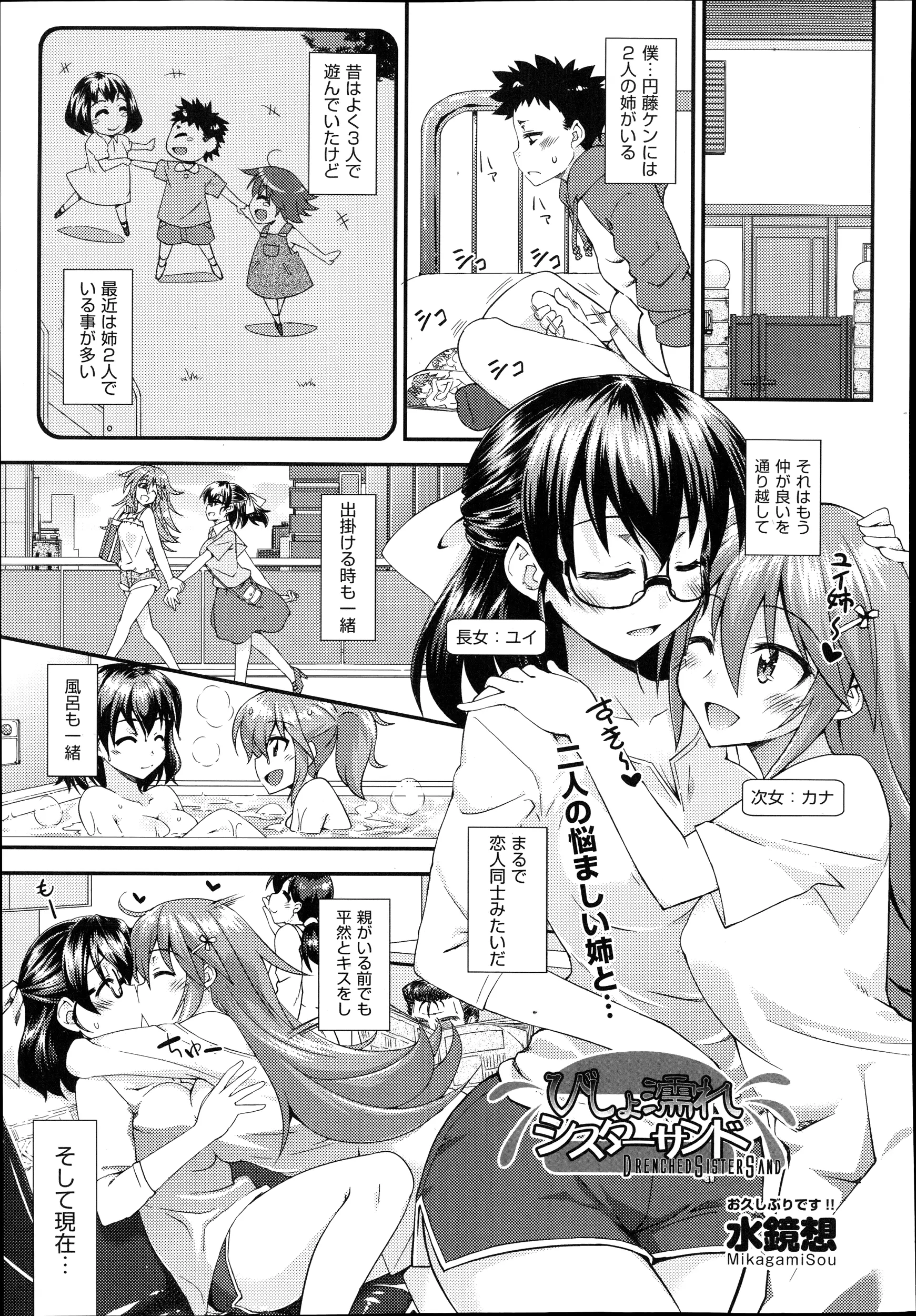 二人のかわいい姉がまるでカップル同士だと思っていたら本当に隣の部屋で百合セックスをしていてそれを聞きながらオナニーしていたら姉たちが部屋に乱入してきて目の前で挑発してきて3P近親相姦したった！