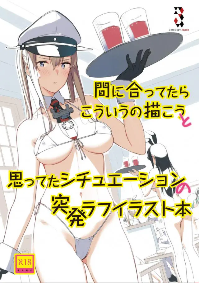 肉便器にされたドイツ艦たちが全裸で拘束されて並ばされ、列を作って待ち受ける変態提督たちに中出しされまくる！【艦隊これくしょん -艦これ-・エロ同人誌】