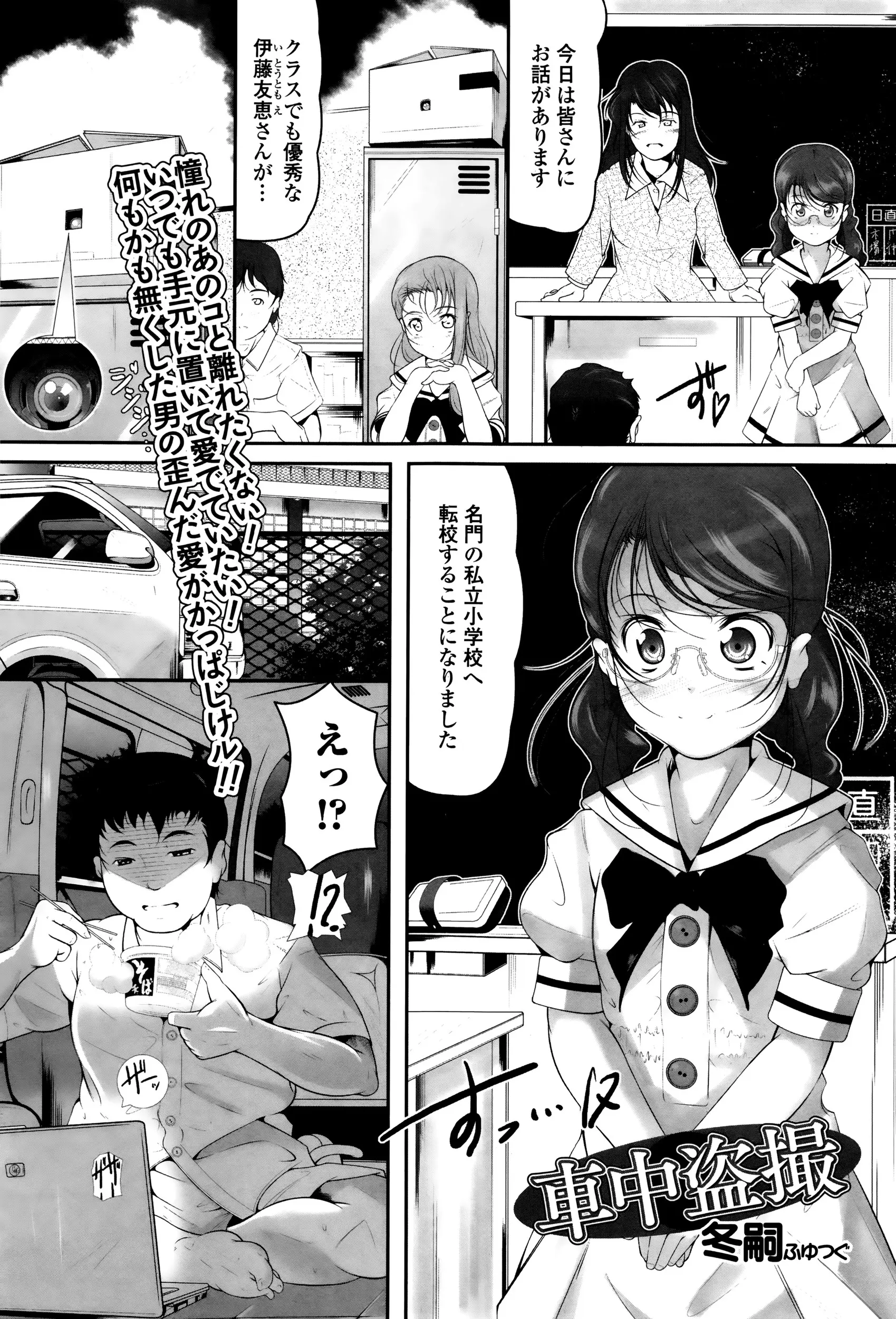 かわいい優等生のメガネっ娘が転校することになりそれを聞いた変態ストーカーがこのまま会えなくなってしまうくらいなら誘拐して自分のものにしたいと車で拉致って山奥につれていきあらゆるはじめてを奪い中出ししまくる！