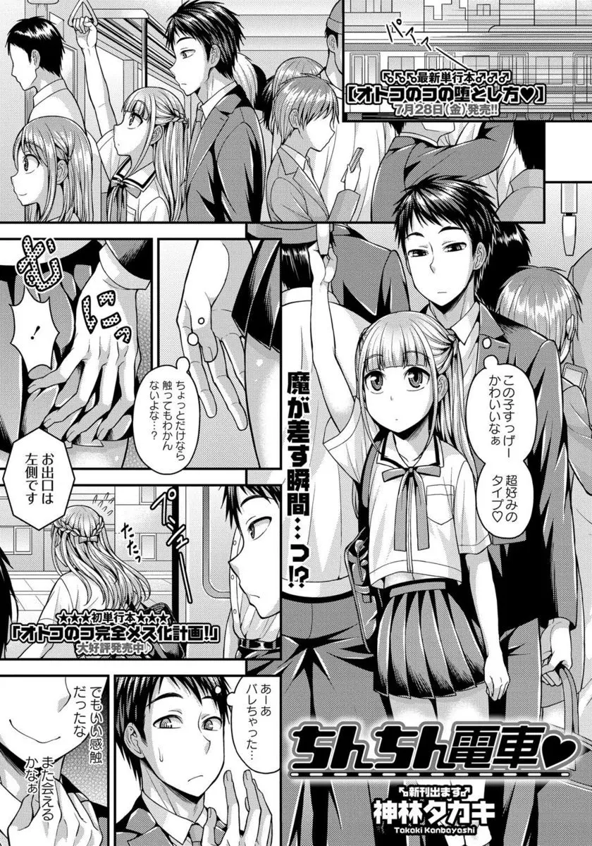 どストライクの美少女に思わず痴漢をしたら男の娘で、完全に発情した男の娘に誘われはじめてホモセックスしたったｗｗｗｗｗｗｗ