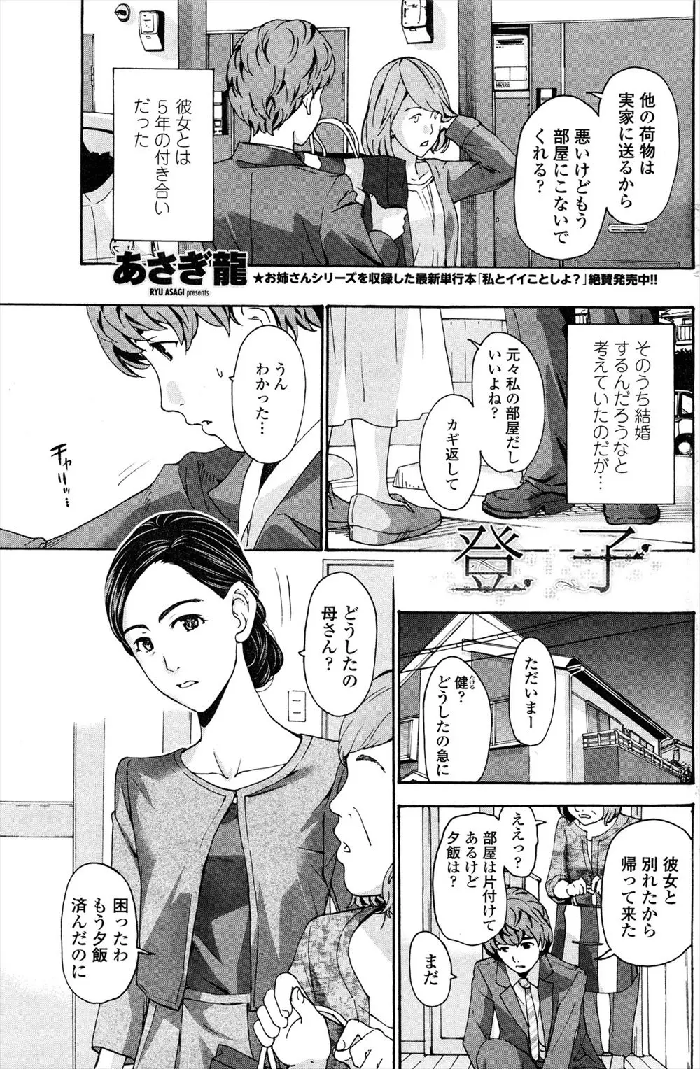 5年付き合った彼女とは結婚するだろうと思っていたがふられた男が部屋を追い出され実家に帰り、久しぶりに再会した苦手な年の離れた義姉が雰囲気が変わっていて、一緒に晩酌していたら机の下で足の指をからめてきて激しくいちゃラブ中出しセックスした！