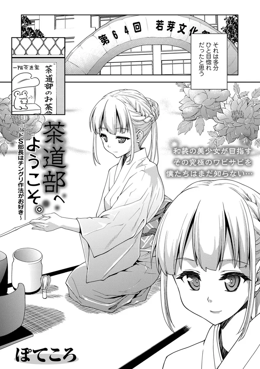 文化祭の時に茶道部の着物の美少女に一目惚れして同じ学校に入学した男子が茶道部に入部するため適性検査と称して女装させられちんこ丸出し状態で拘束されてドS美少女に逆レイプされた件！