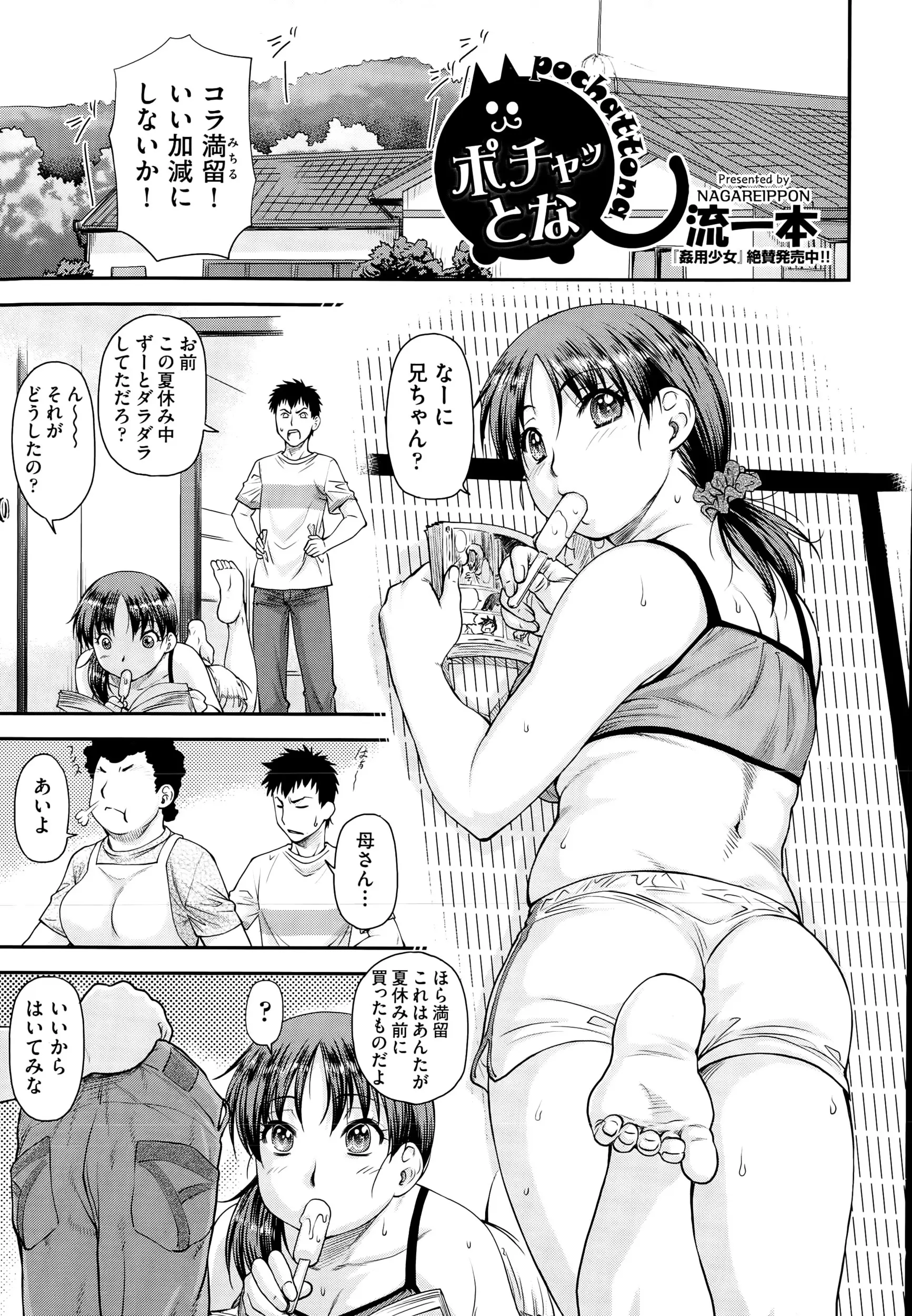 夏休みに入りぐーたら生活を続けて妹がすっかり太ってしまい妹のためにダイエットに付き合っていたが夜中にお菓子を食べていて、激怒した兄が妹のムダ肉を揉みまくってセックスダイエットしたった！