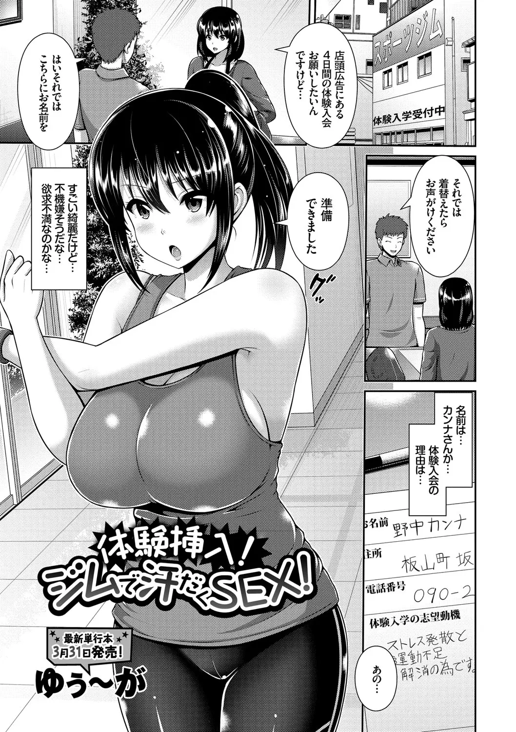 ストレス発散と運動不足解消でジムに入会した巨乳お姉さんのムッチリボディを見ていたらいやらしい目で見ているのがバレて、身体を押し付けて誘惑してきたお姉さんにロッカールームで中出し逆レイプされた！