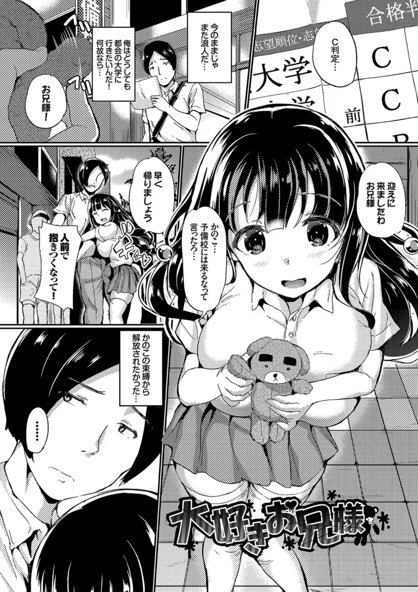 異常すぎるブラコンな巨乳妹から離れるために遠くの大学を目指している男が、暴走した妹に拘束されひたすら中出し逆レイプされてしまう！