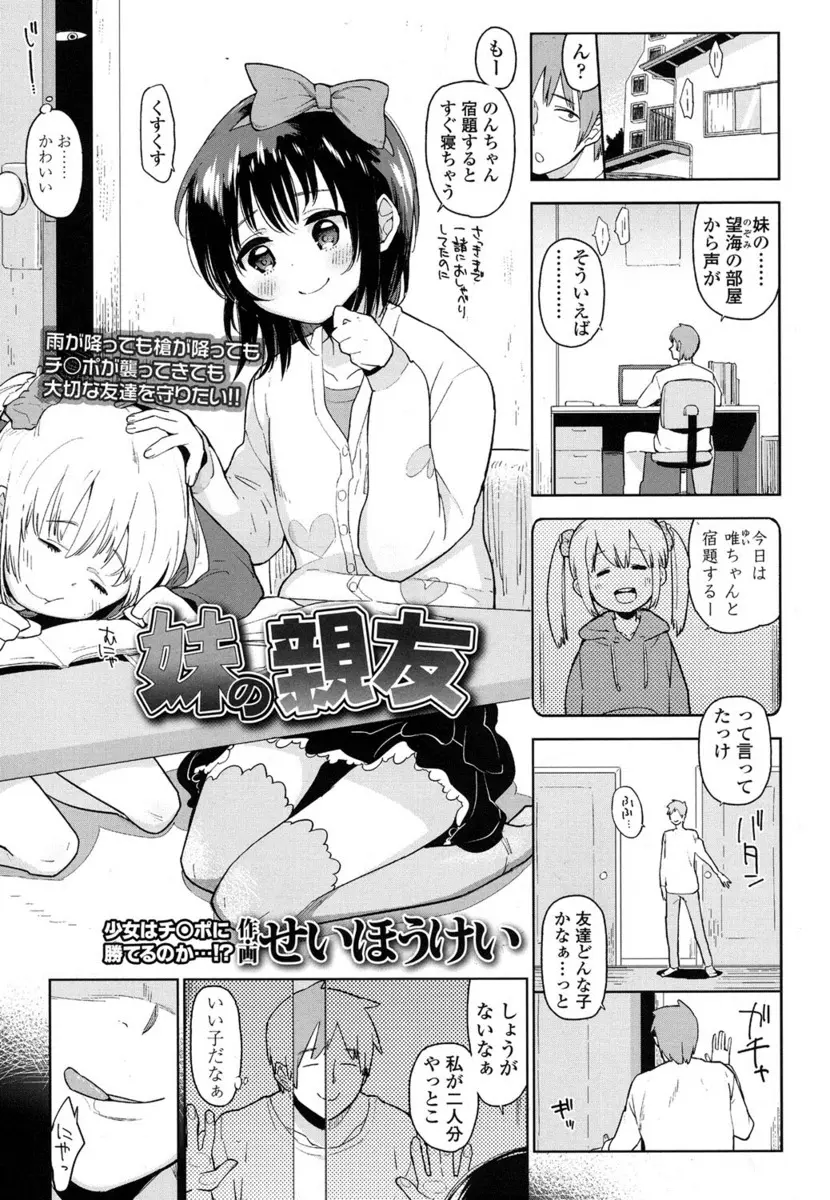 妹が家につれてきた親友がかわいくて居眠りした妹の部屋に下半身丸出しで侵入しムラムラしたからいつものように妹にヌイてもらおうと思ったとうそをつきかわいい妹の親友にかわりに性処理してもらった♪