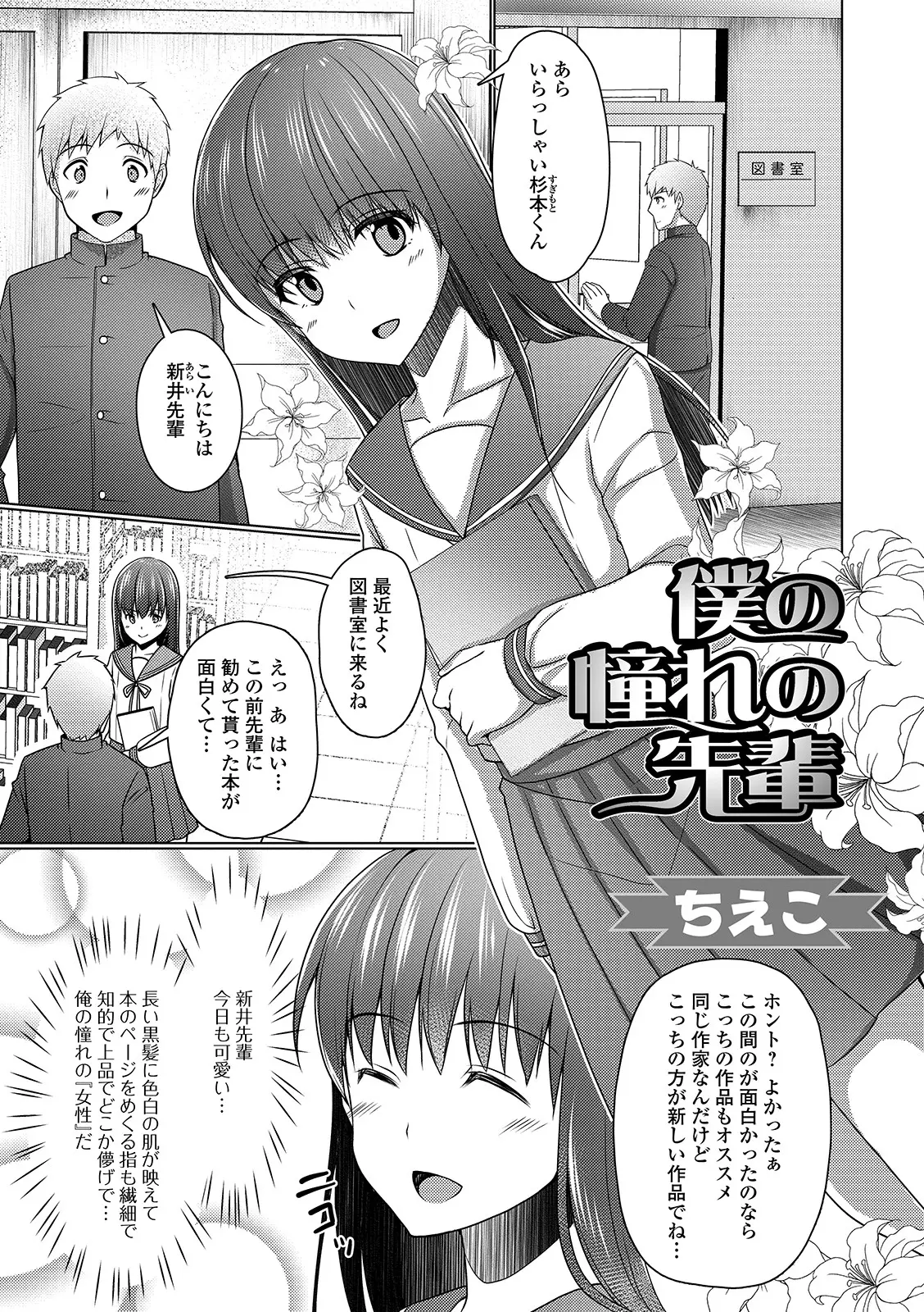 図書委員のあこがれの美少女先輩が実は男の娘で、オナニーしている姿を変態教師に盗撮されてからアナルを開発され毎日犯されメス堕ちしてしまう！