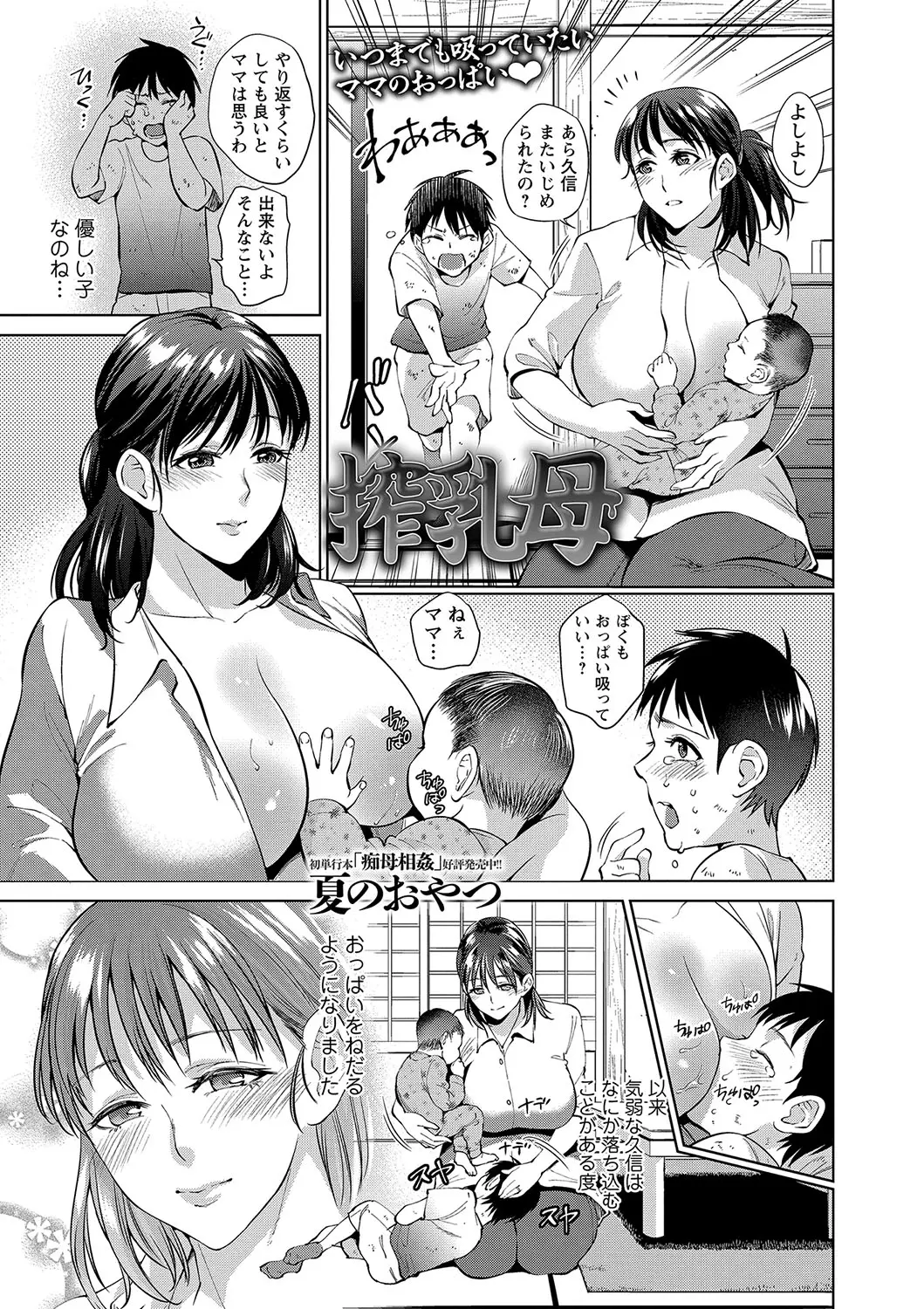 甘えん坊で気が弱い息子におっぱいをせがまれ母乳を与えていたらそのくせがぬけず大きくなった今でもおっぱいを求められ、母乳を撒き散らしながらついに息子に中出し近親相姦されてしまう爆乳母親！