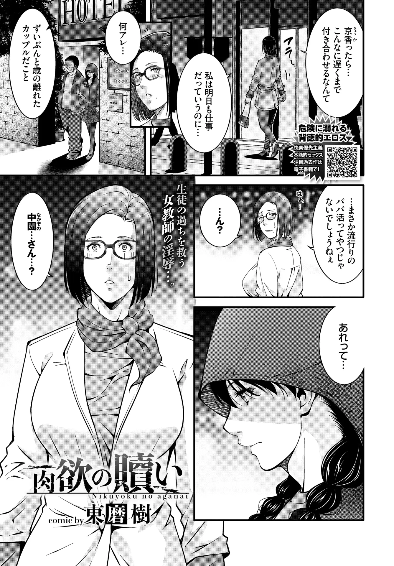 生徒がラブホからおっさんと出てくるところを見てしまった巨乳教師が呼び出して話を聞くと実の父親で、母親が死んでから近親相姦されていると知り父親に話をしに行き生徒の身代わりになり散々父親の精子をヌキまくりダウンした父親に貞操帯をつけて射精管理をはじめるｗｗｗｗｗｗ