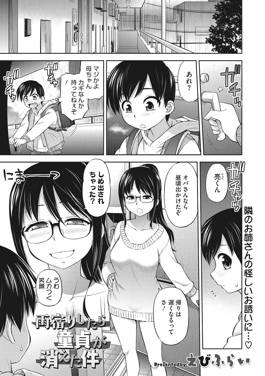 鍵を持ってないのに母親が出かけてしまい部屋に入れずにいたショタがお隣の巨乳お姉さんの部屋におじゃまさせてもらったが、干してある下着でオナニーしていたらお姉さんに見られ筆おろしされた！