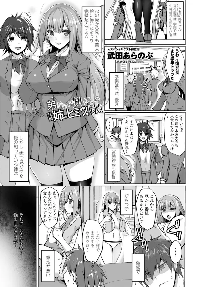 生徒会長をしていて文武両道で巨乳美少女な姉だが、家ではがさつで傲慢で毎日アナニーをしていて、しかも自分の名前を呼びながらアナニーしているのが判明しがっつりいちゃラブ近親相姦したった♡