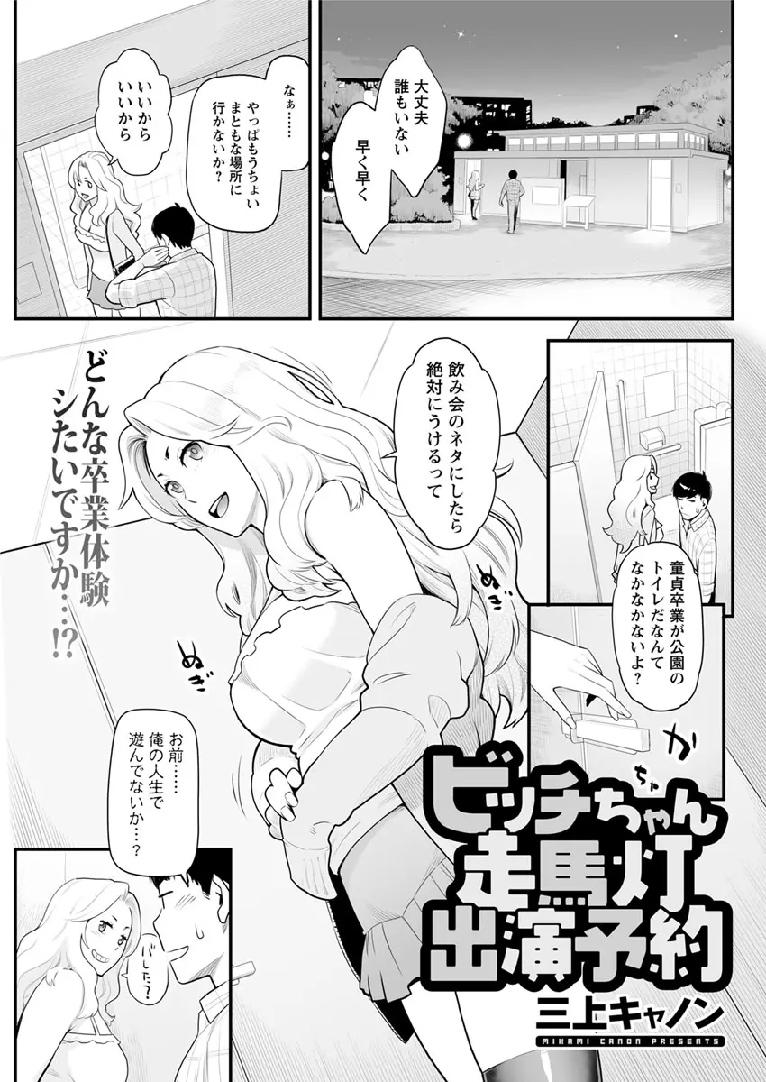 ビッチな巨乳ギャルに筆おろししてもらうことになったが、飲み会のネタにしたら受けるからと言われ公園のトイレで童貞を卒業する男ｗｗｗｗｗｗ