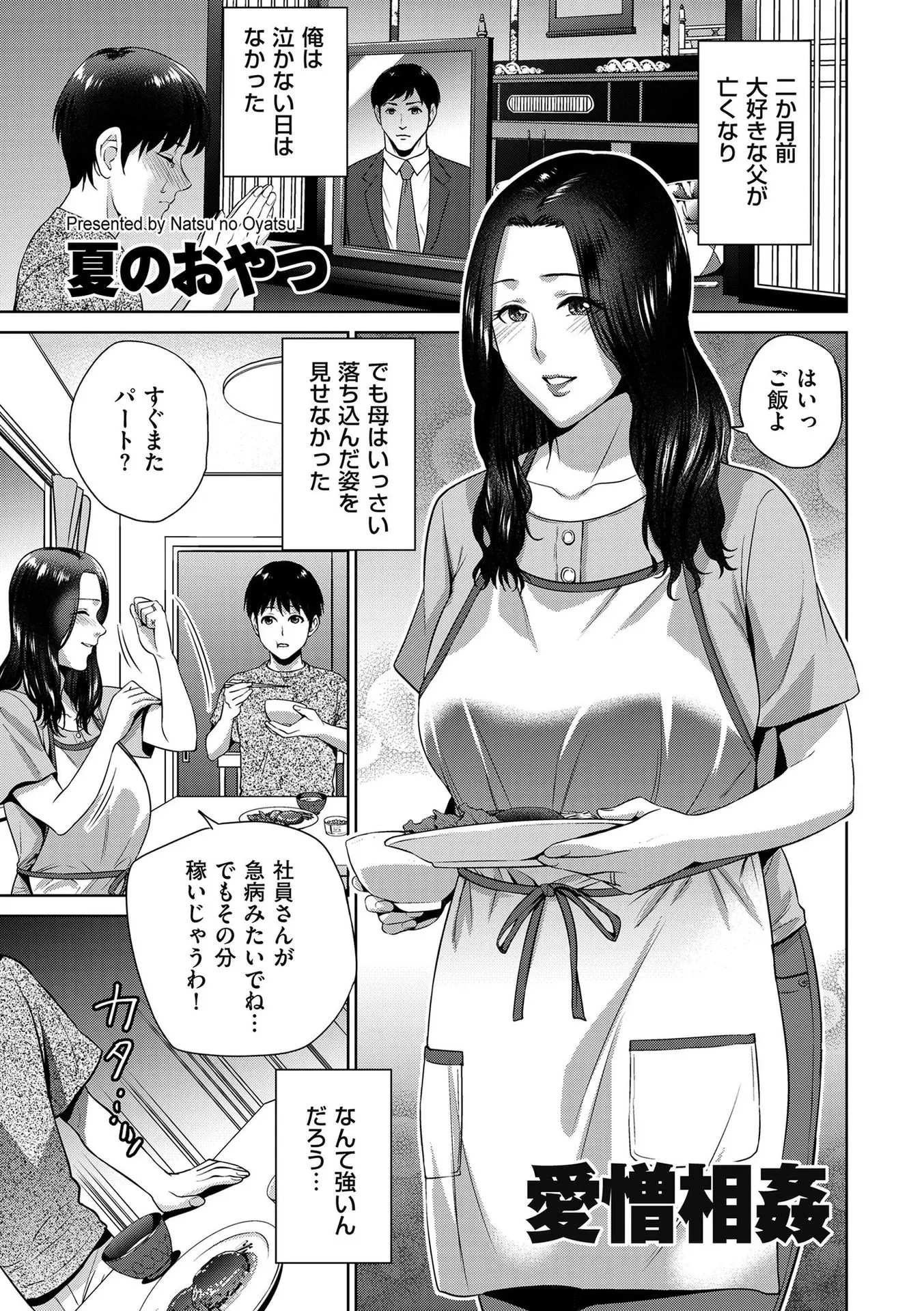 父親が亡くなり弱いところを見せないように気丈に振る舞っている巨乳美人な母親を自分が守ると思っていた息子が、最近父親ヅラしてくる近所のハゲオヤジと母親のセックスを見て激怒し近親中出しレイプしてしまう！