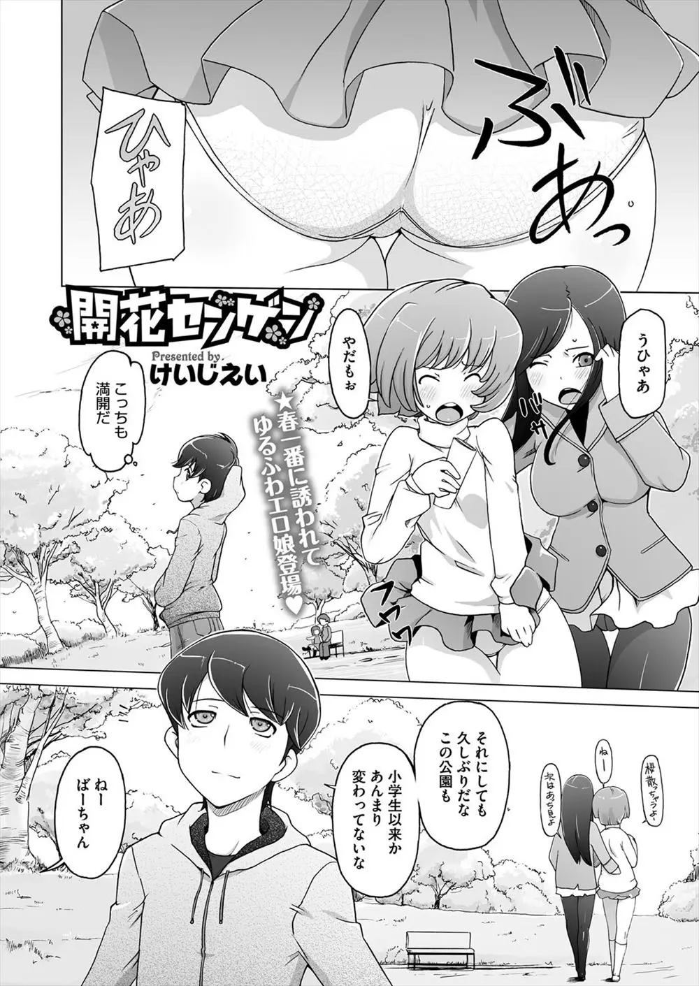 なぜか一本だけ花が咲いていない桜の樹の下でパンツ丸出しの美少女JKに出会いいきなりキスをされた男がわけのわからないままフェラをされ中出し逆レイプされる！