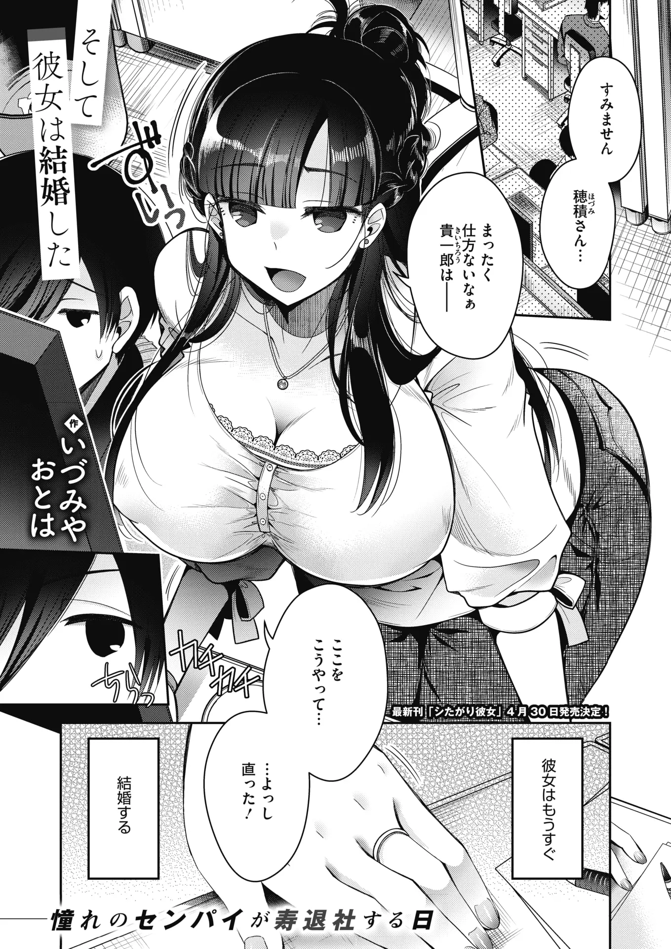 入社以来頼りっぱなしだったあこがれの爆乳先輩が寿退社することになり、送別会で泥酔した先輩を送ることになったサラリーマンがタクシーの中でもたれかかってきた先輩にちんこをまさぐられ部屋に連れ込まれると結婚直前で彼氏にふられたらしく先輩を押し倒して激しく中出しセックスして結婚することになった♡