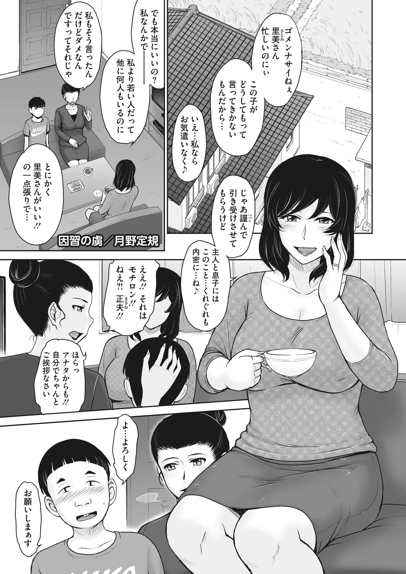 今住んでいる田舎には古くからの慣習が残っていて年頃になった近所の男の子の面倒を見ることになった巨乳主婦が、旦那の倍くらいある少年の巨根ちんぽをしゃぶり性教育しながら筆おろししたら中出しされ肉便器に堕とされる！