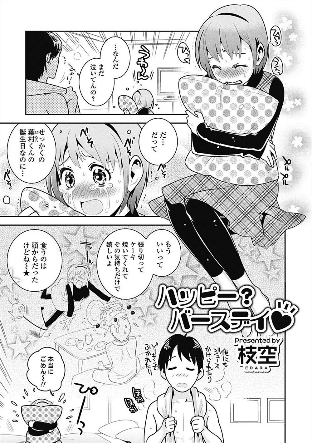 誕生日に彼女がケーキを焼いてくれたけど運ぶときにドジっ子を発揮して転んでぶちまけてしまった彼女が落ち込んでいるので、かわいい彼女にチュッチュとキスをしていちゃラブ中出しセックスした♡