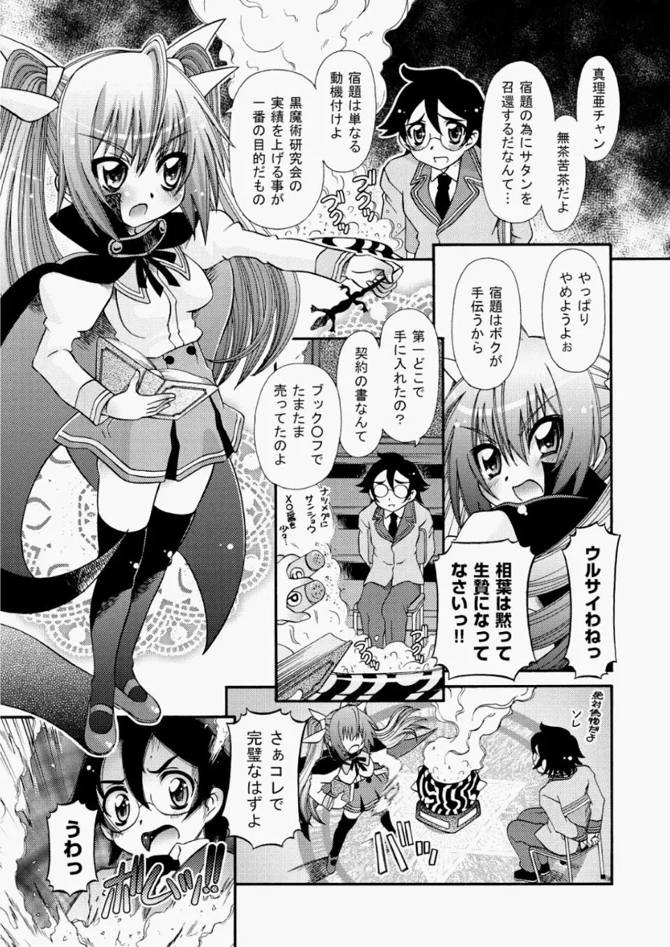 悪魔を召喚したおバカな中二病女子がやり方を間違えて悪魔に憑依されたいけにえにされていた男子に中出しレイプされてしまうｗｗｗｗｗｗ