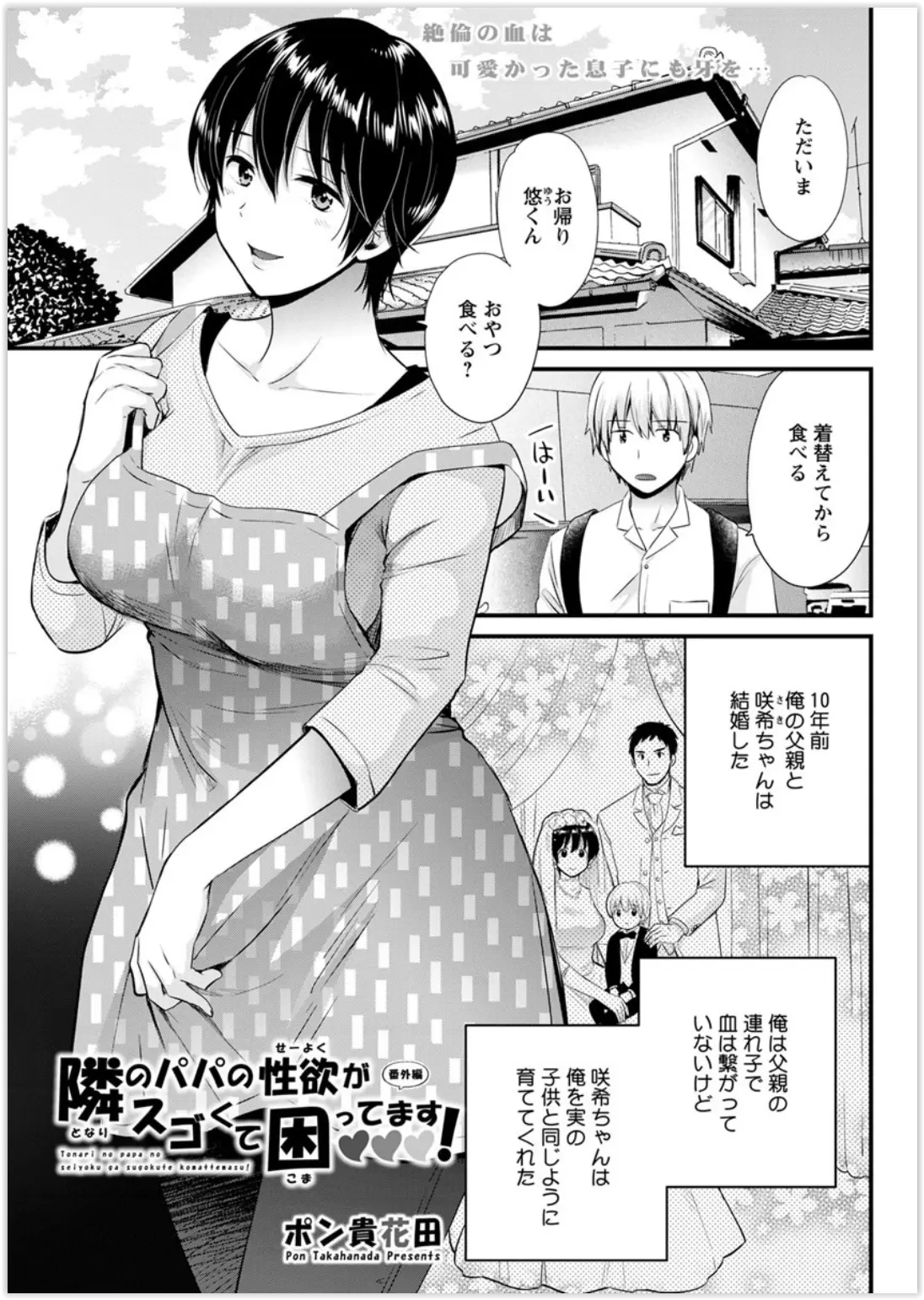 初恋相手であり今は義母になっている巨乳美女で何度もヌキまくっている息子が父親とセックスしている義母を覗いてるときに目が合うが目が離せず義母を見ながらオナニーしてしまう！