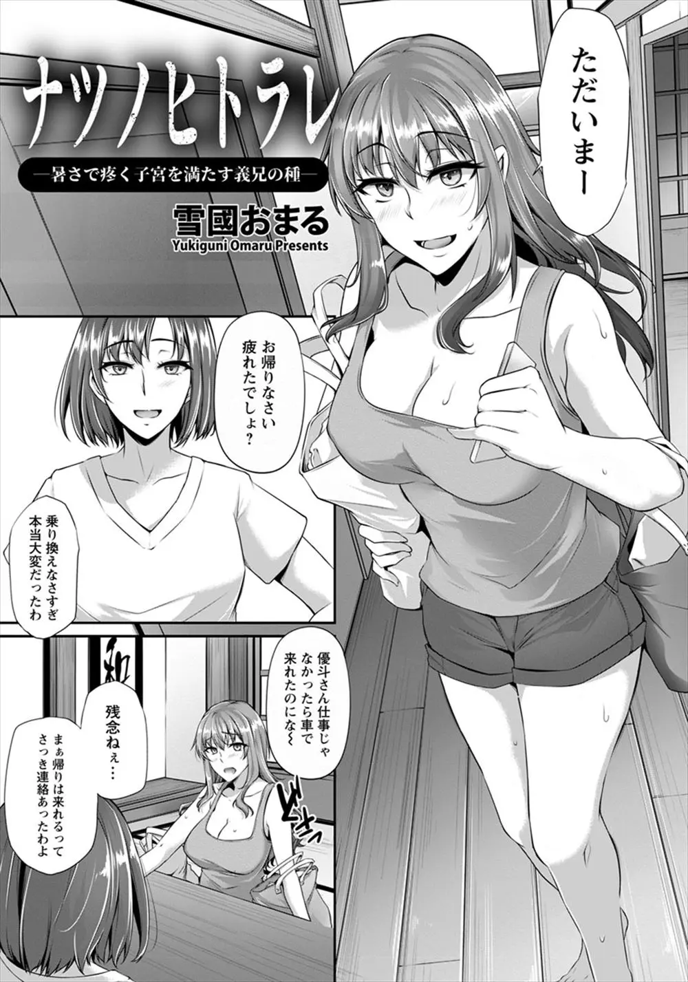 久しぶりに実家に帰省した巨乳主婦が漫画家の姉の旦那に昔父親に犯されていた姿を盗撮されていて性奴隷にされメス落ちしてしまう！