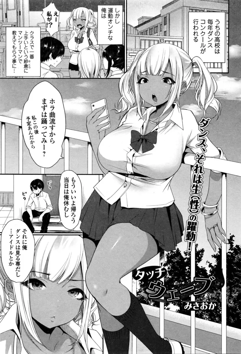 ダンスコンクールの練習をしてもらうため一番うまい黒ギャル爆乳JKに教えてもらうことになったが見た目と違いまじめでかわいくて筆下ろしまでしてもらった件♡